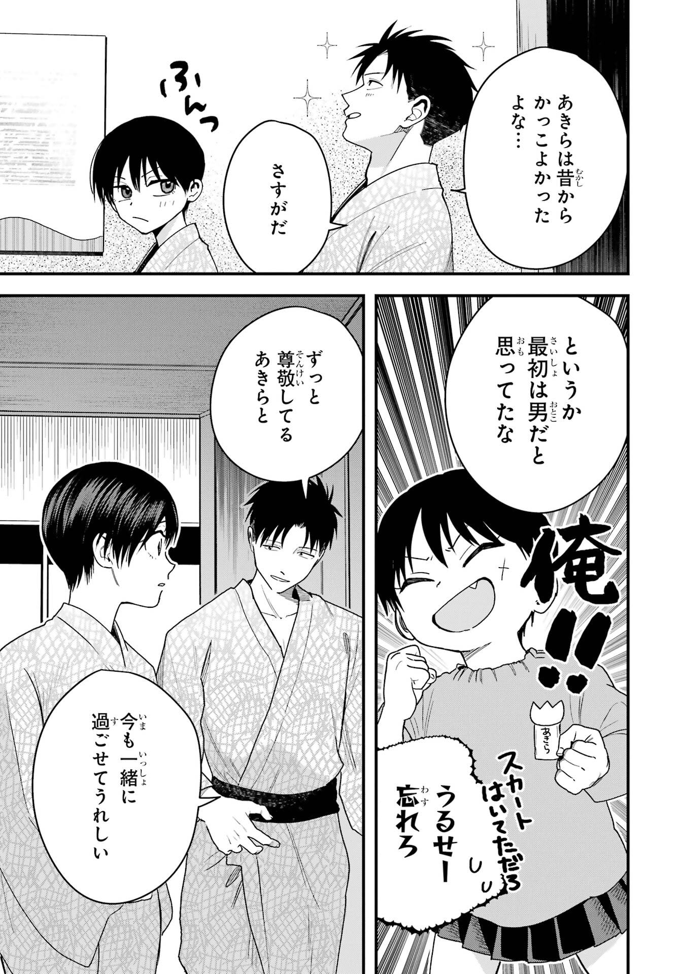Boyish Kanojo ga Kawaisugiru Chapter 24.5 13ページ