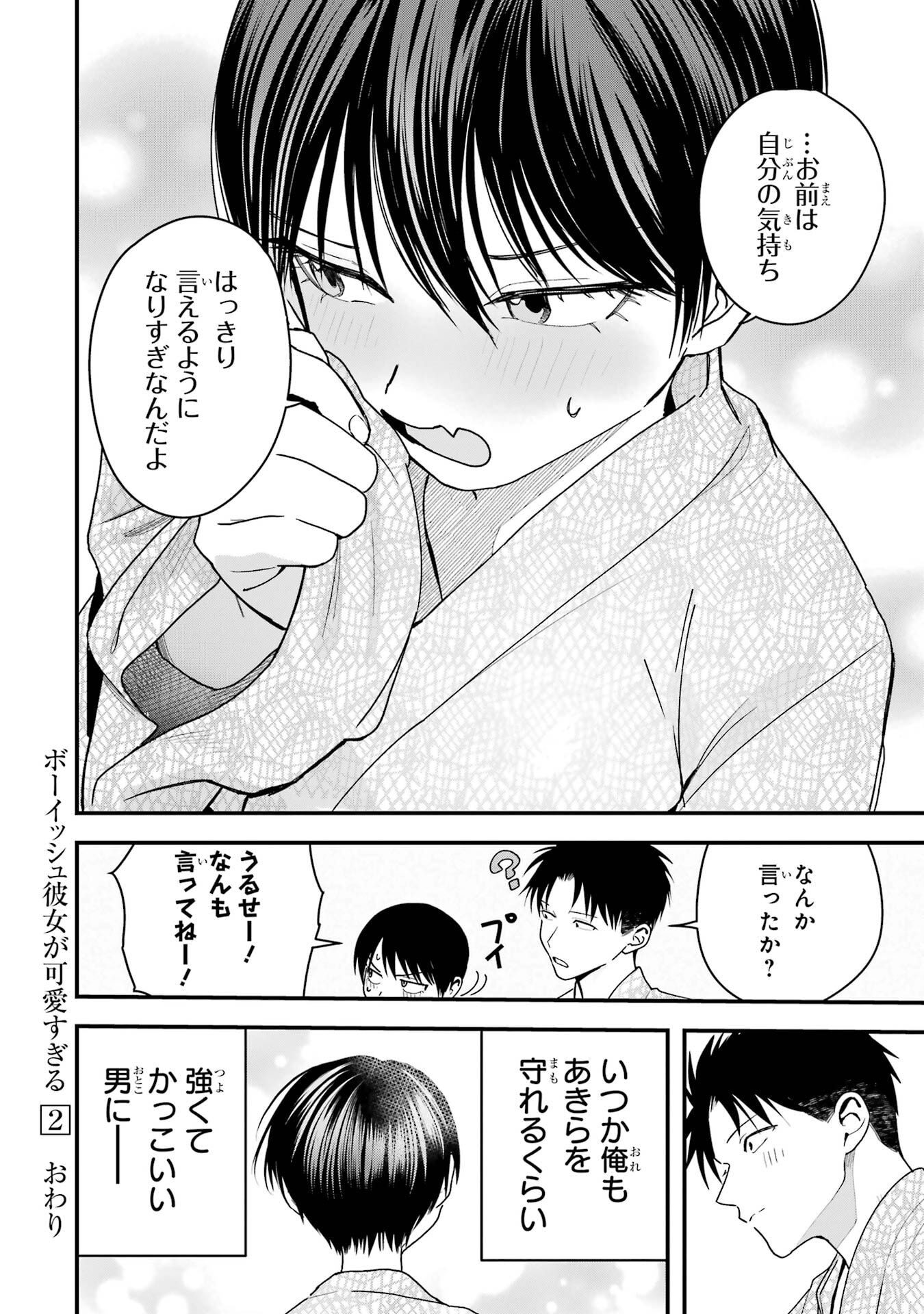 Boyish Kanojo ga Kawaisugiru Chapter 24.5 14ページ
