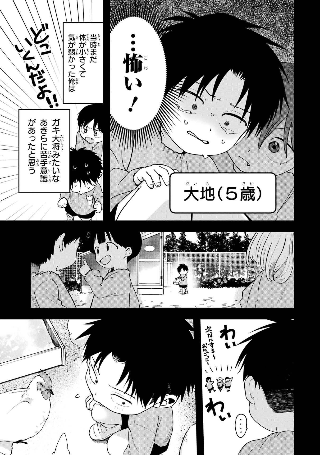 Boyish Kanojo ga Kawaisugiru Chapter 24.5 3ページ