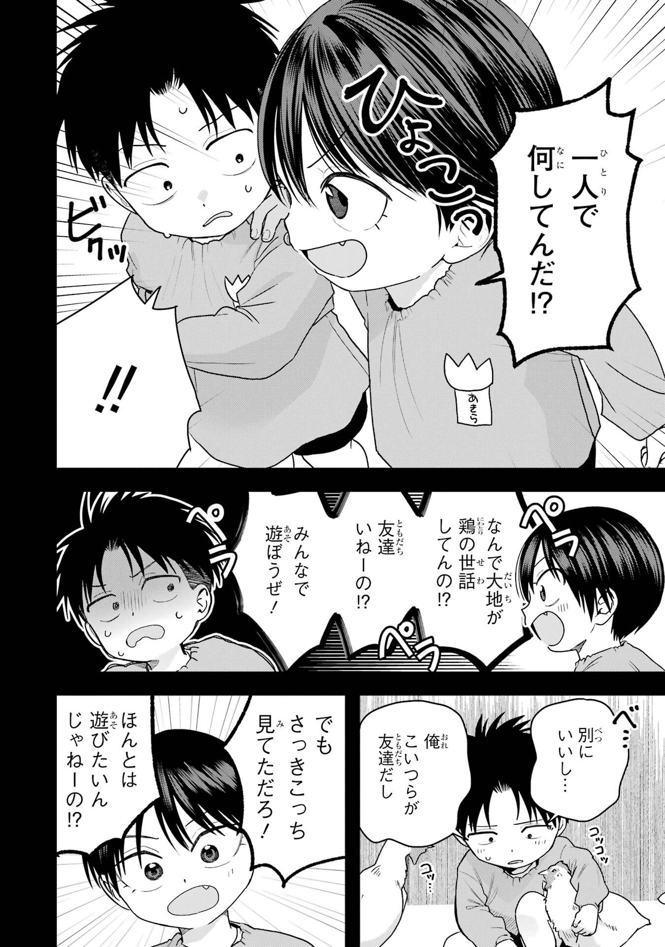 Boyish Kanojo ga Kawaisugiru Chapter 24.5 4ページ