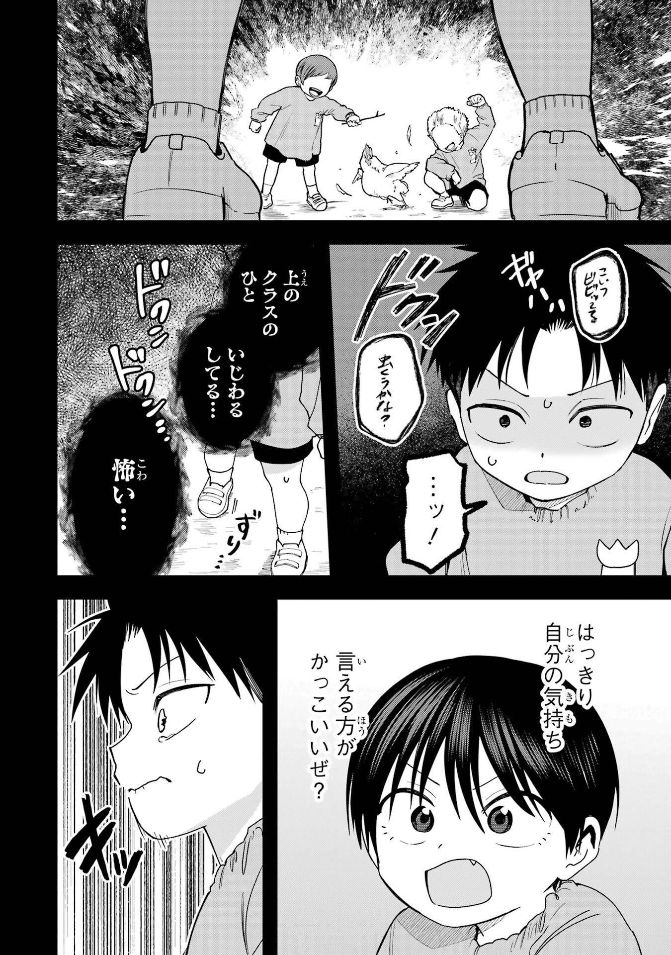 Boyish Kanojo ga Kawaisugiru Chapter 24.5 6ページ