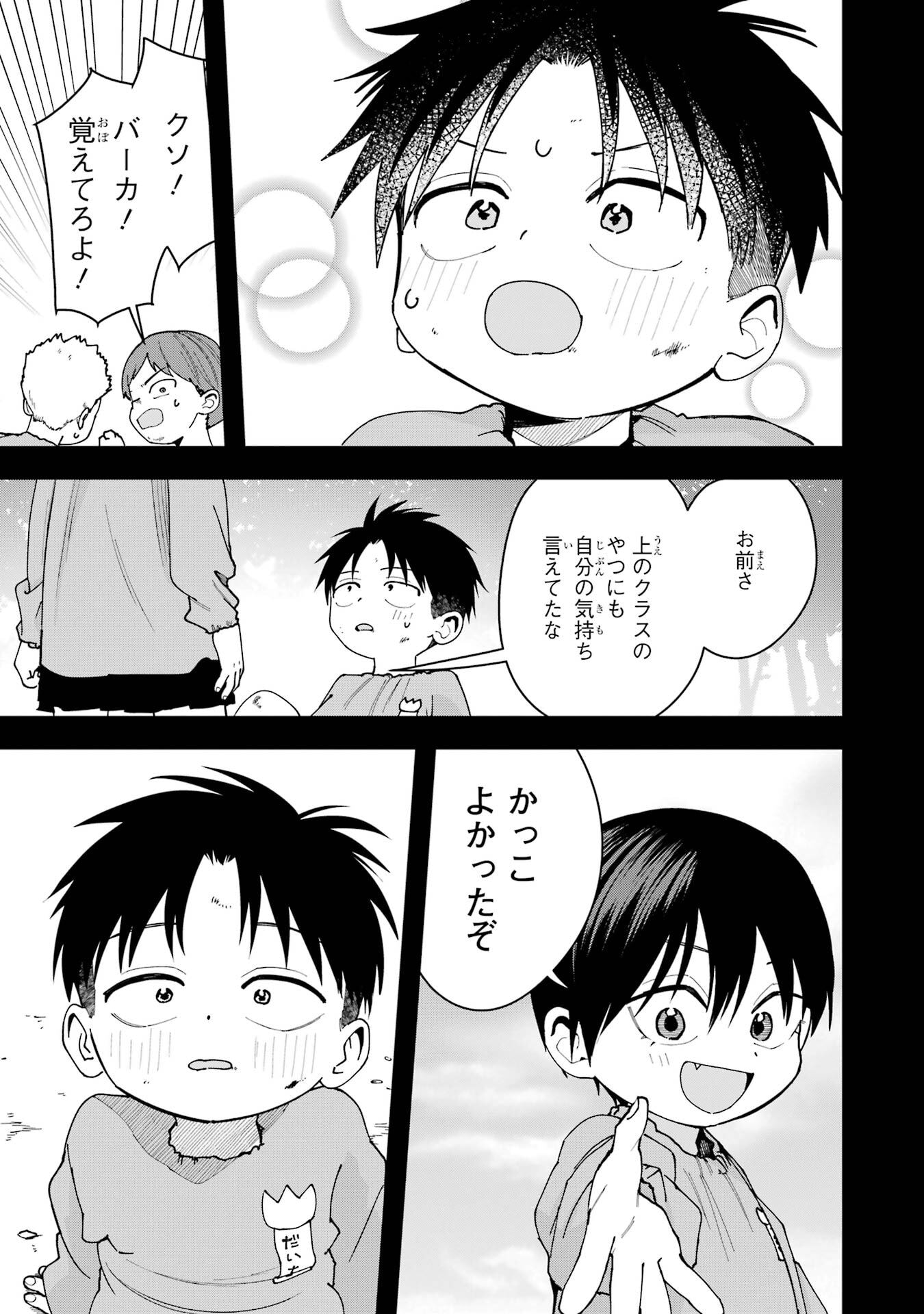 Boyish Kanojo ga Kawaisugiru Chapter 24.5 9ページ