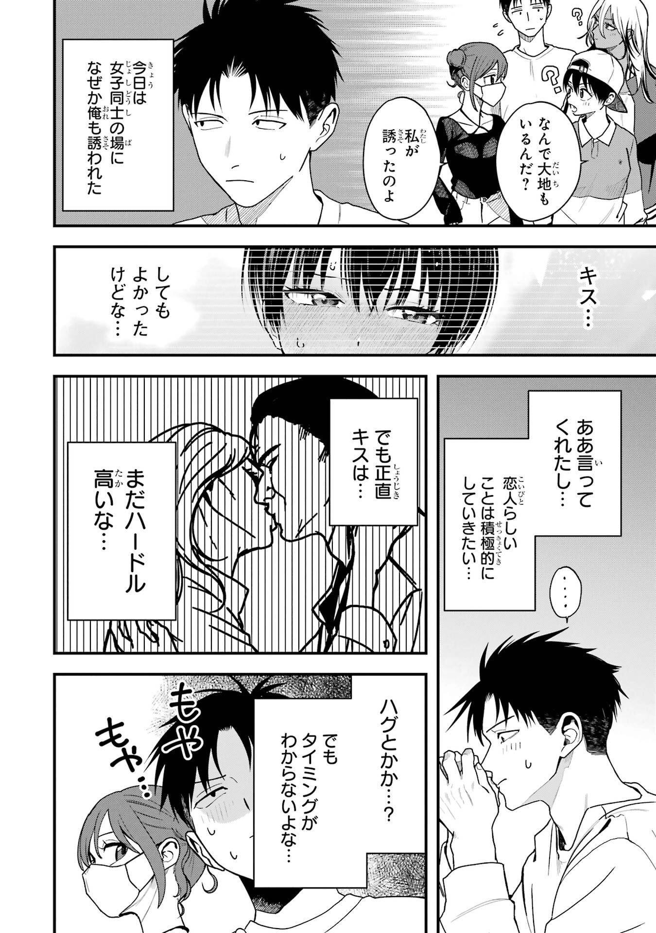 Boyish Kanojo ga Kawaisugiru Chapter 26 2ページ
