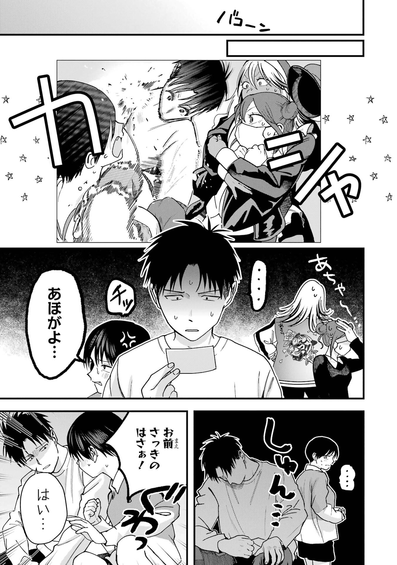 Boyish Kanojo ga Kawaisugiru Chapter 26 11ページ