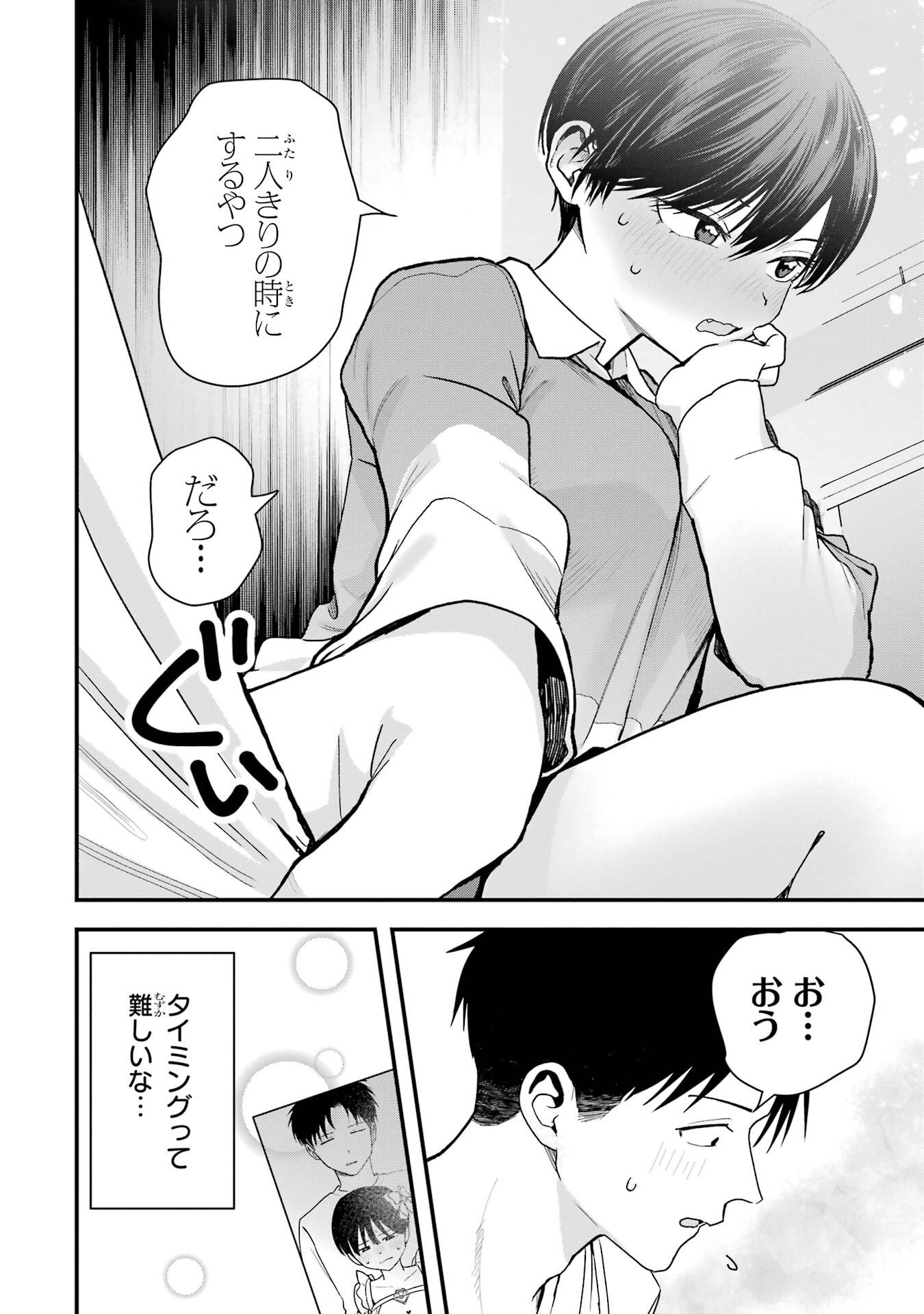 Boyish Kanojo ga Kawaisugiru Chapter 26 12ページ