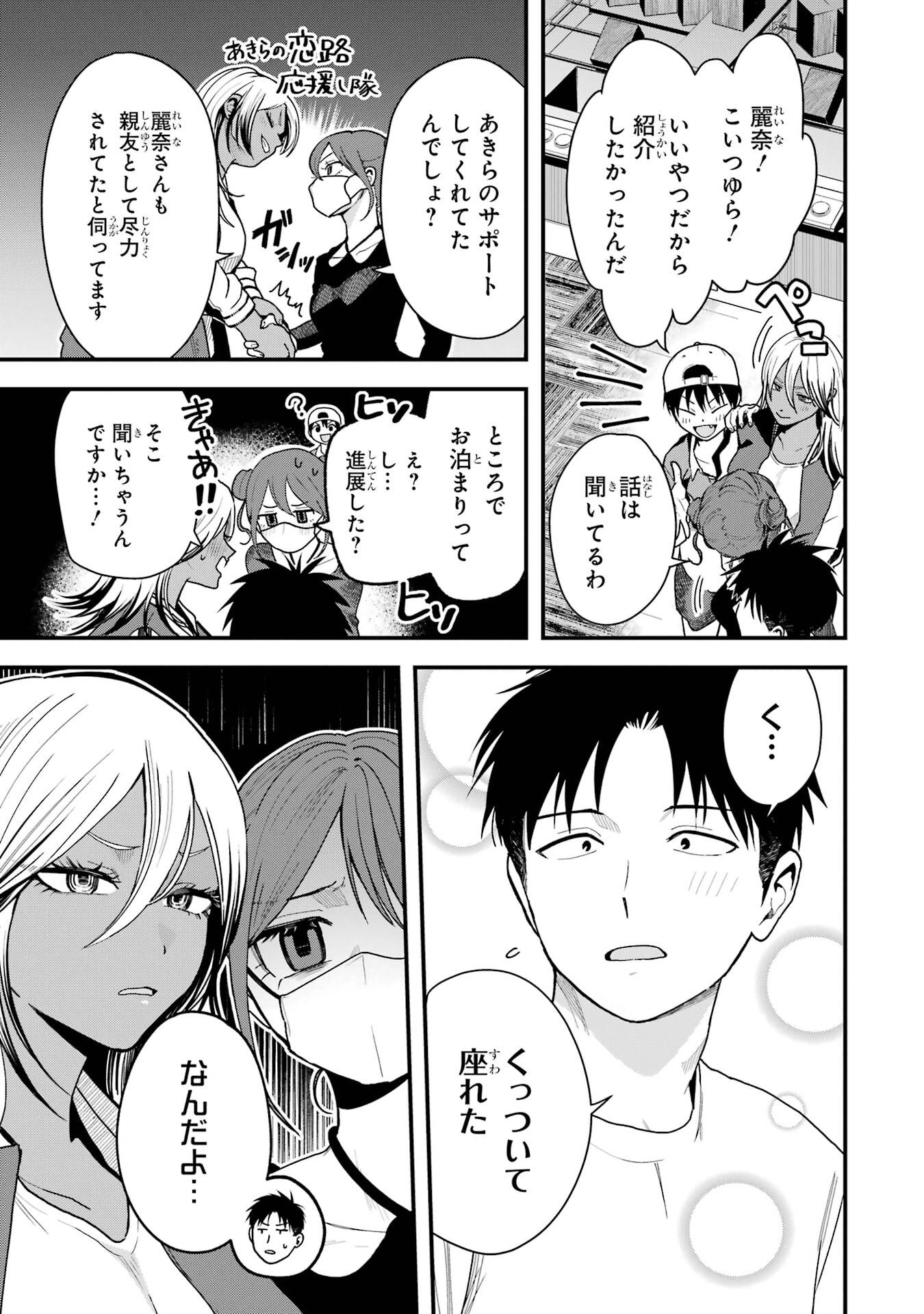 Boyish Kanojo ga Kawaisugiru Chapter 26 3ページ