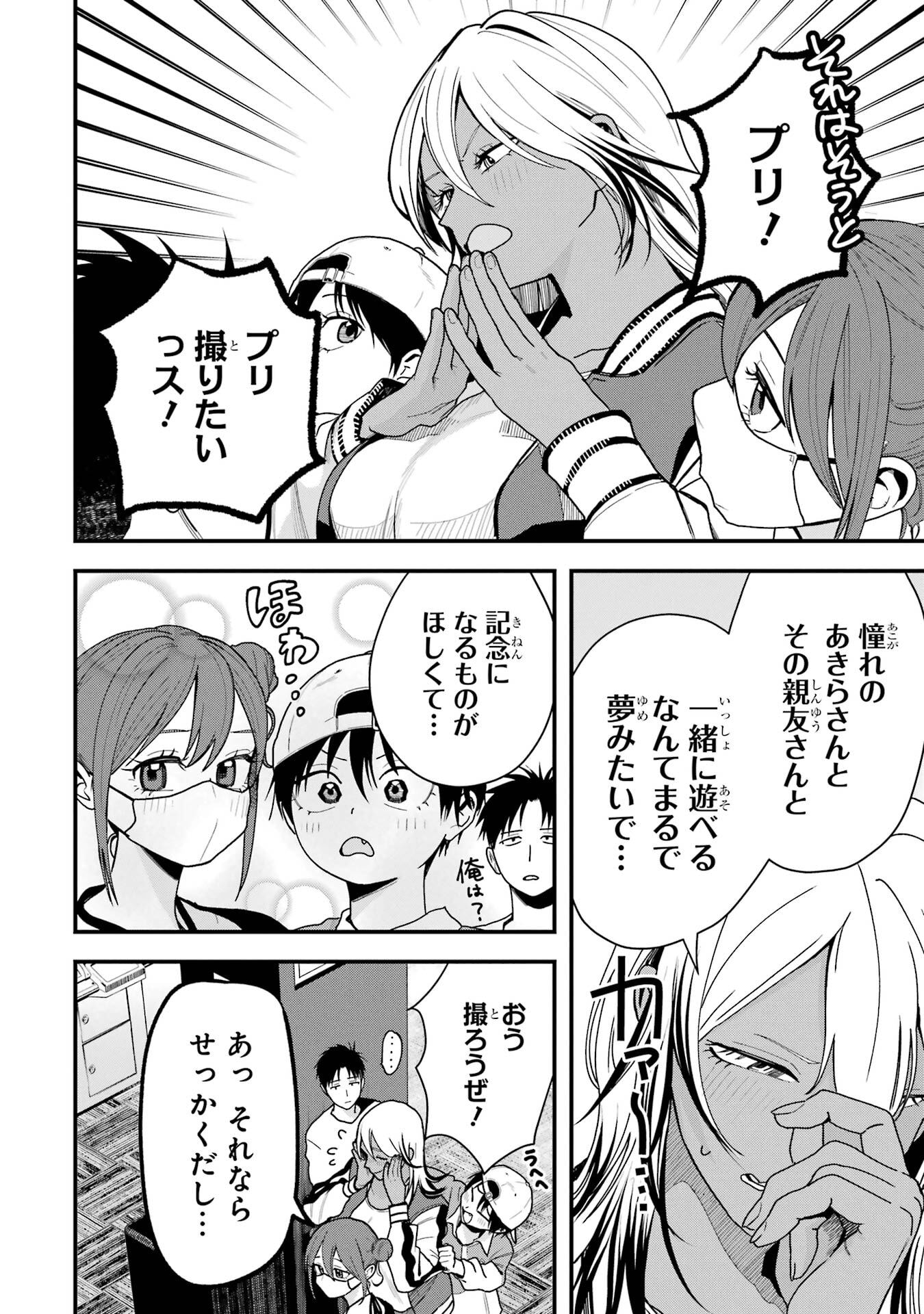 Boyish Kanojo ga Kawaisugiru Chapter 26 4ページ