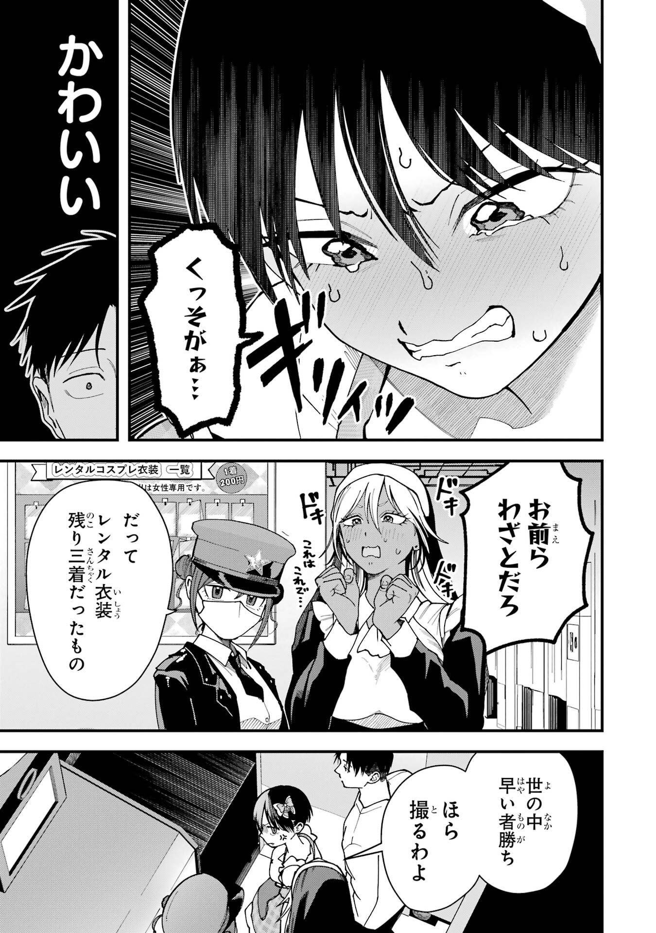 Boyish Kanojo ga Kawaisugiru Chapter 26 7ページ