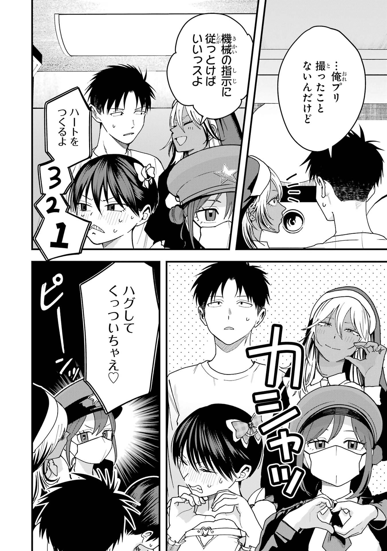 Boyish Kanojo ga Kawaisugiru Chapter 26 8ページ