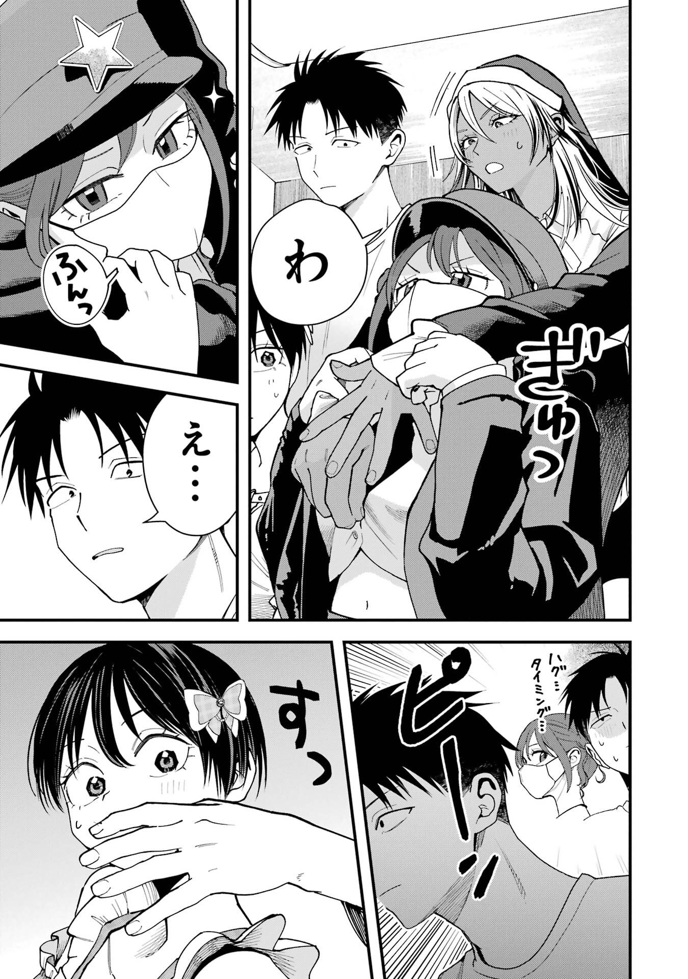 Boyish Kanojo ga Kawaisugiru Chapter 26 9ページ