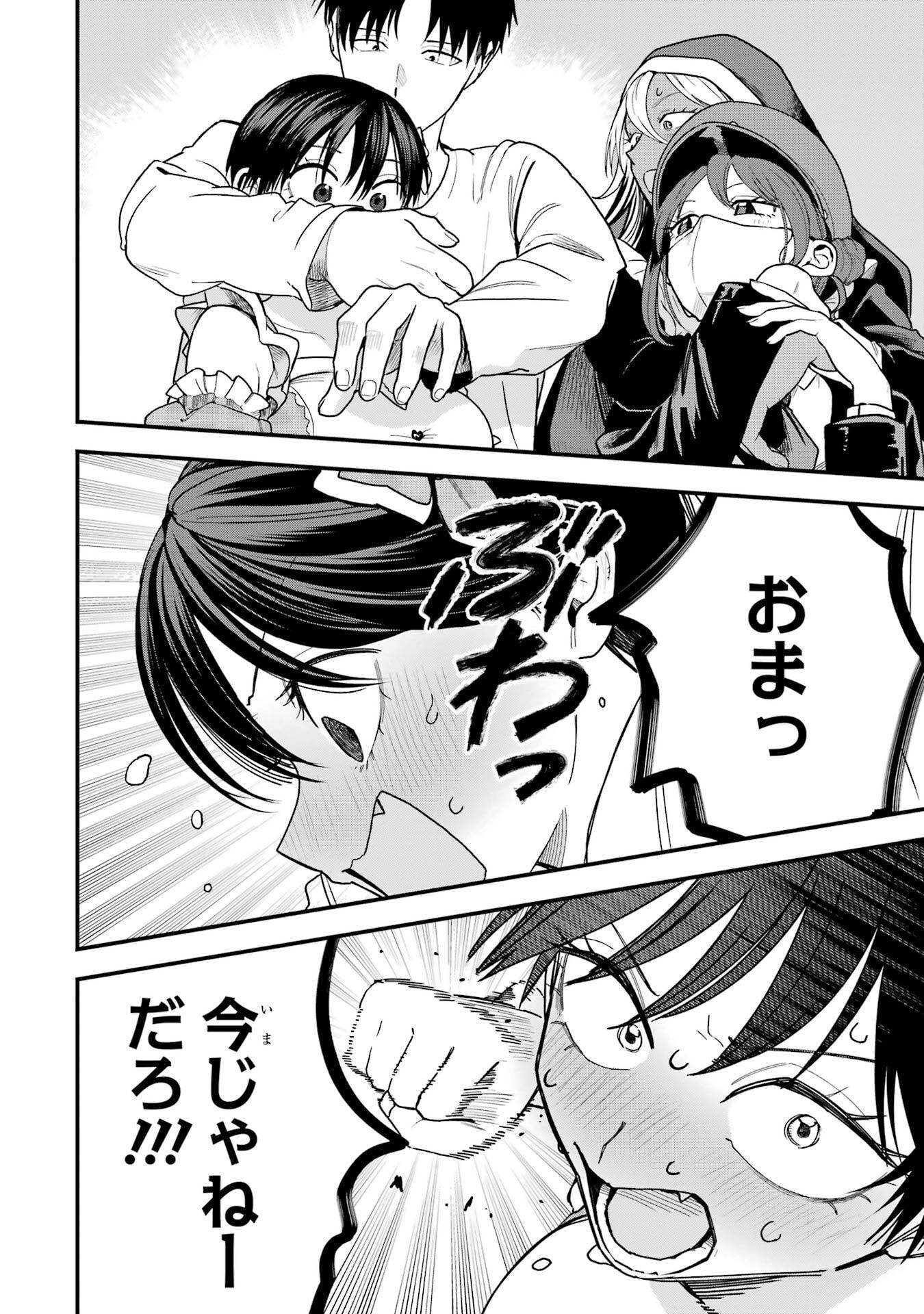 Boyish Kanojo ga Kawaisugiru Chapter 26 10ページ