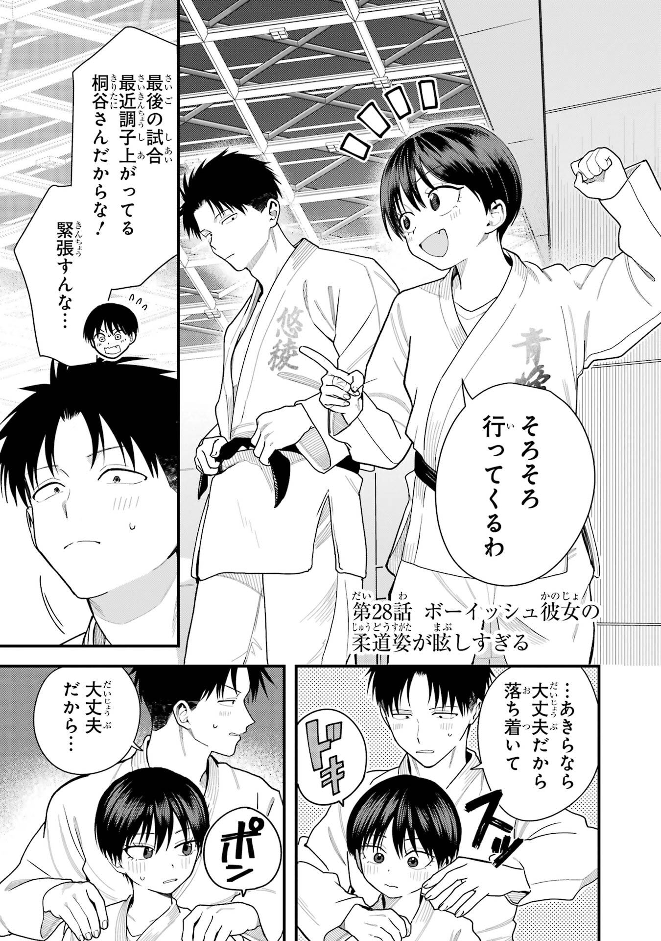 Boyish Kanojo ga Kawaisugiru Chapter 28 1ページ