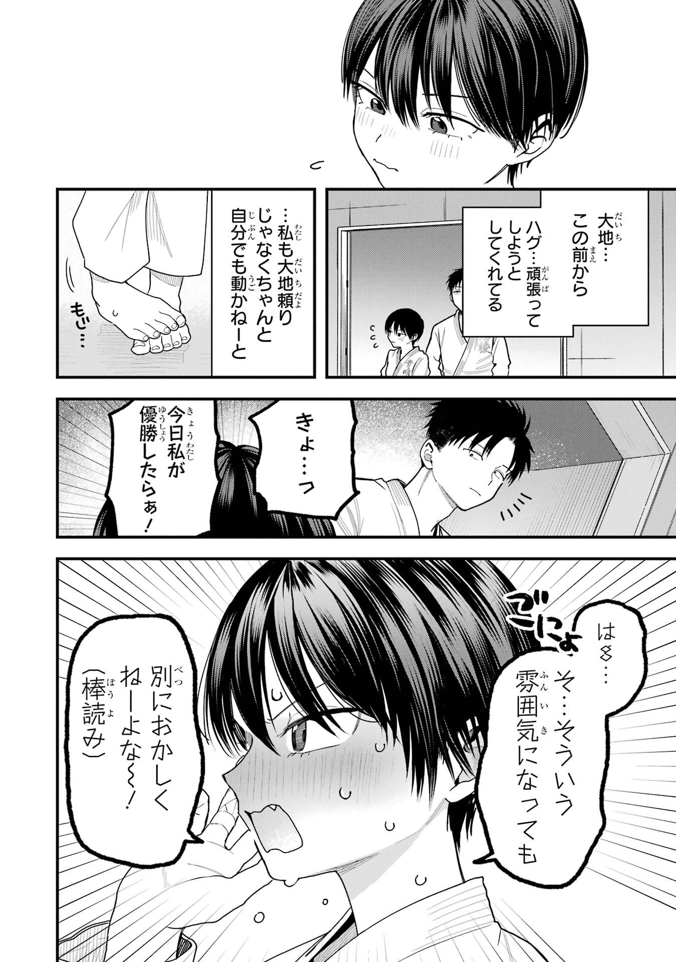 Boyish Kanojo ga Kawaisugiru Chapter 28 2ページ
