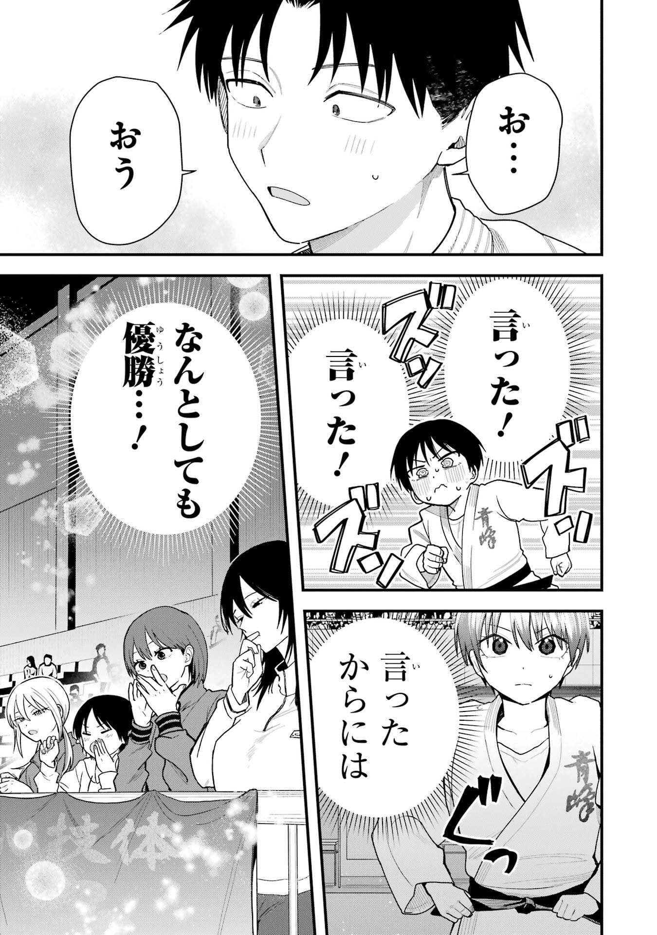 Boyish Kanojo ga Kawaisugiru Chapter 28 3ページ