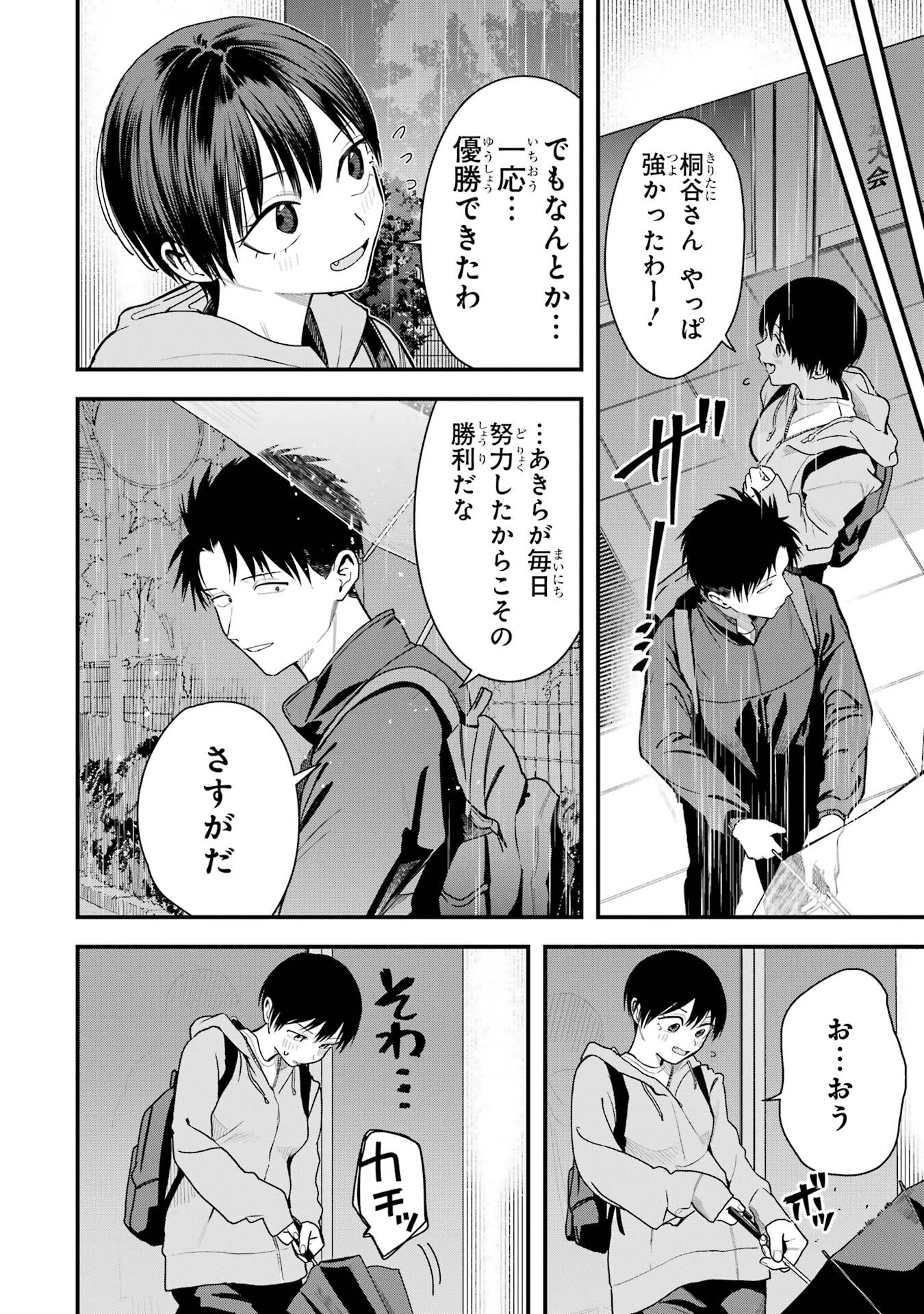 Boyish Kanojo ga Kawaisugiru Chapter 28 6ページ