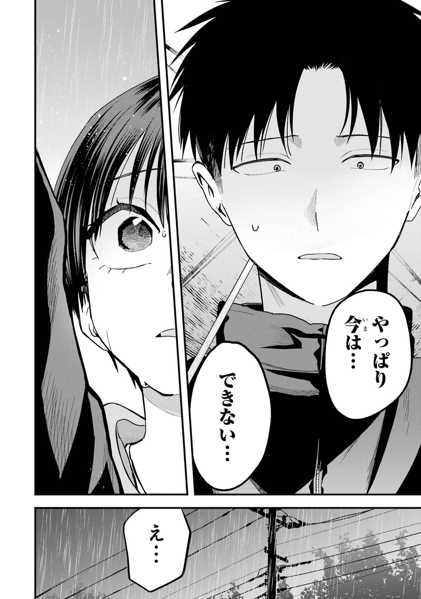 Boyish Kanojo ga Kawaisugiru Chapter 28 10ページ