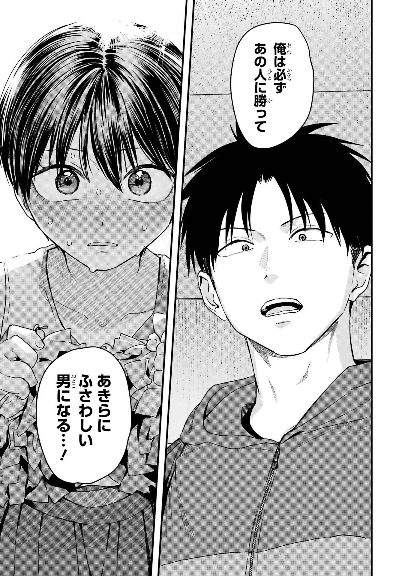Boyish Kanojo ga Kawaisugiru Chapter 30 11ページ