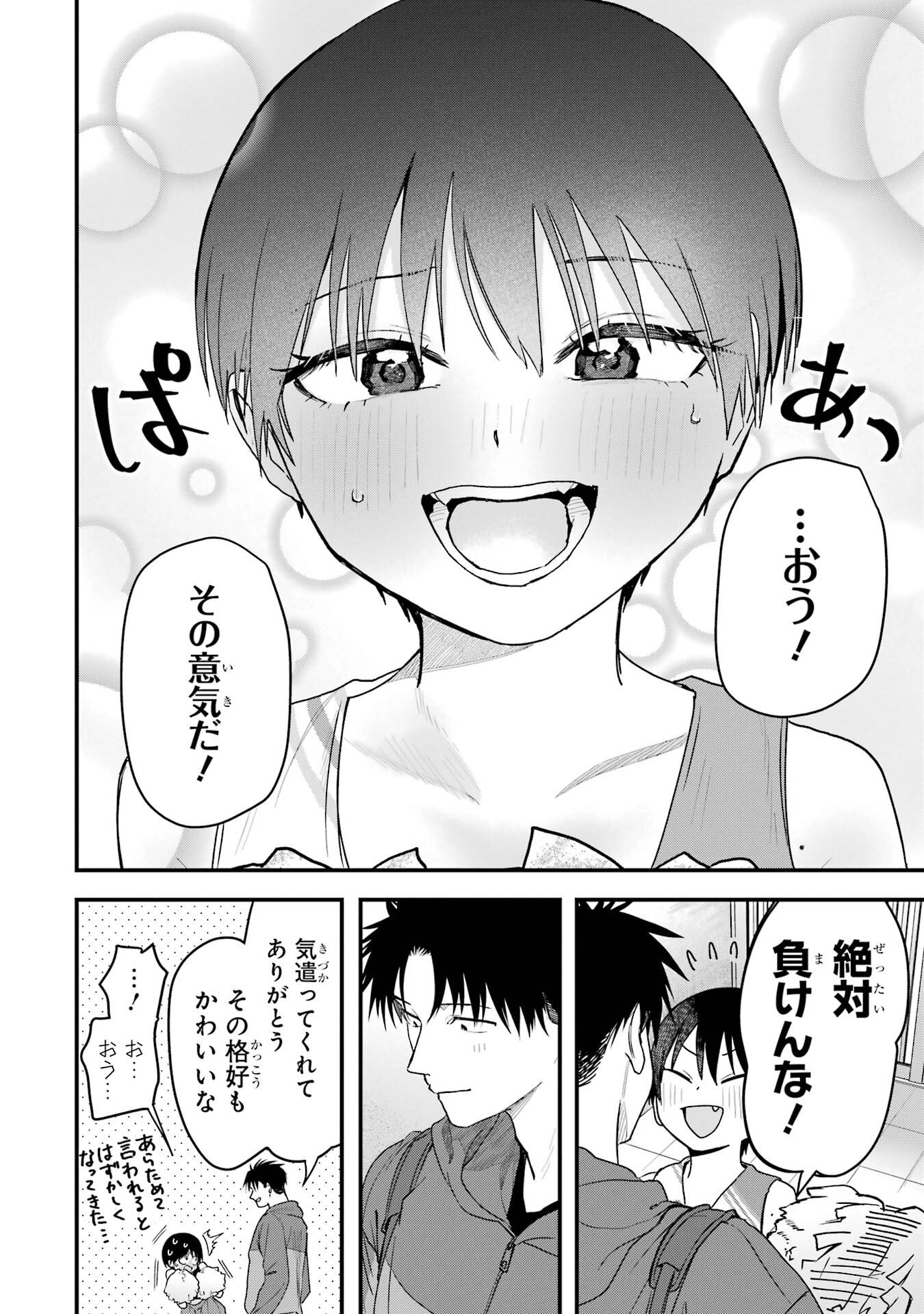 Boyish Kanojo ga Kawaisugiru Chapter 30 12ページ