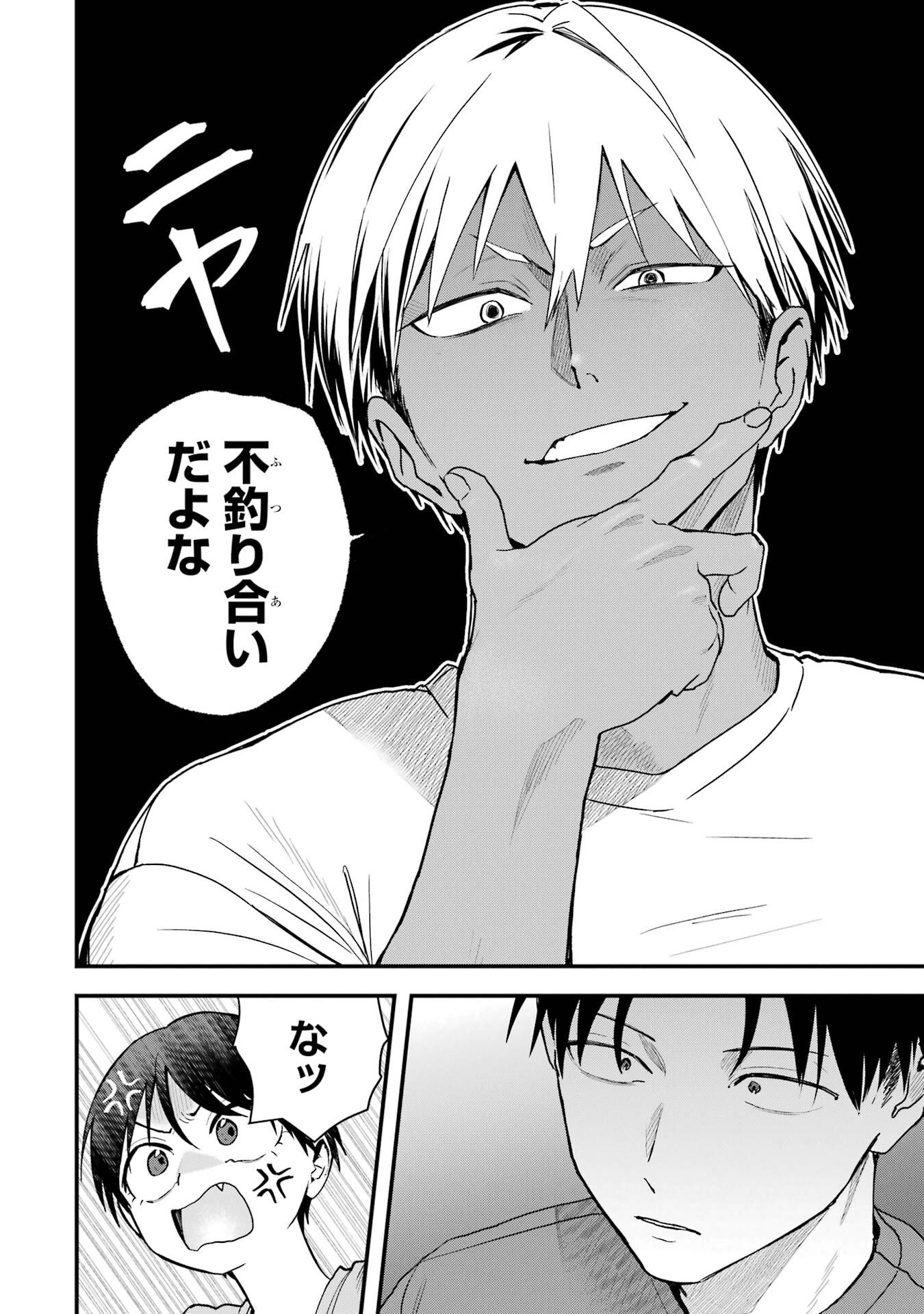 Boyish Kanojo ga Kawaisugiru Chapter 30 4ページ