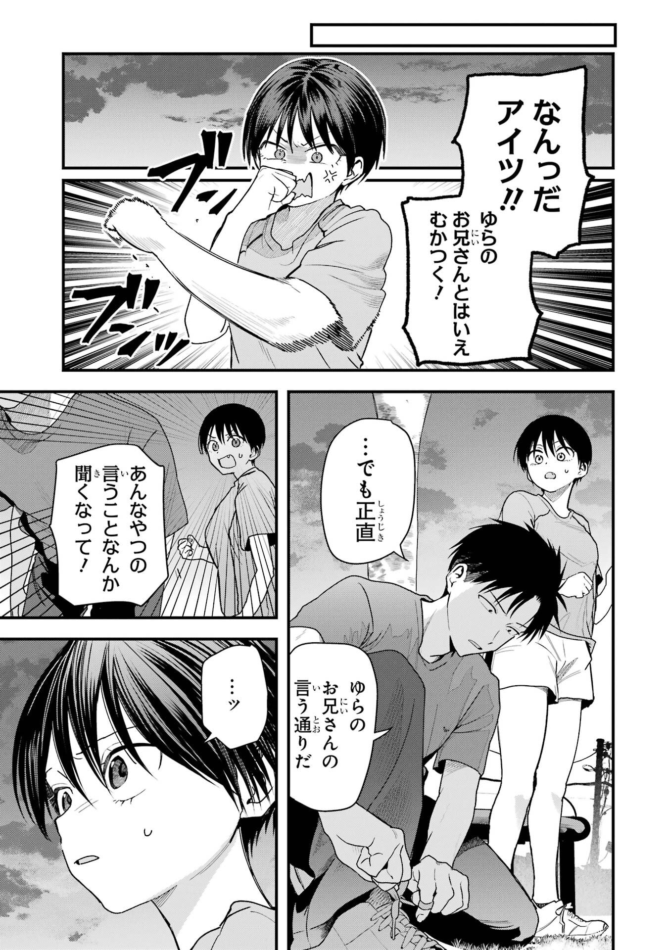 Boyish Kanojo ga Kawaisugiru Chapter 30 5ページ