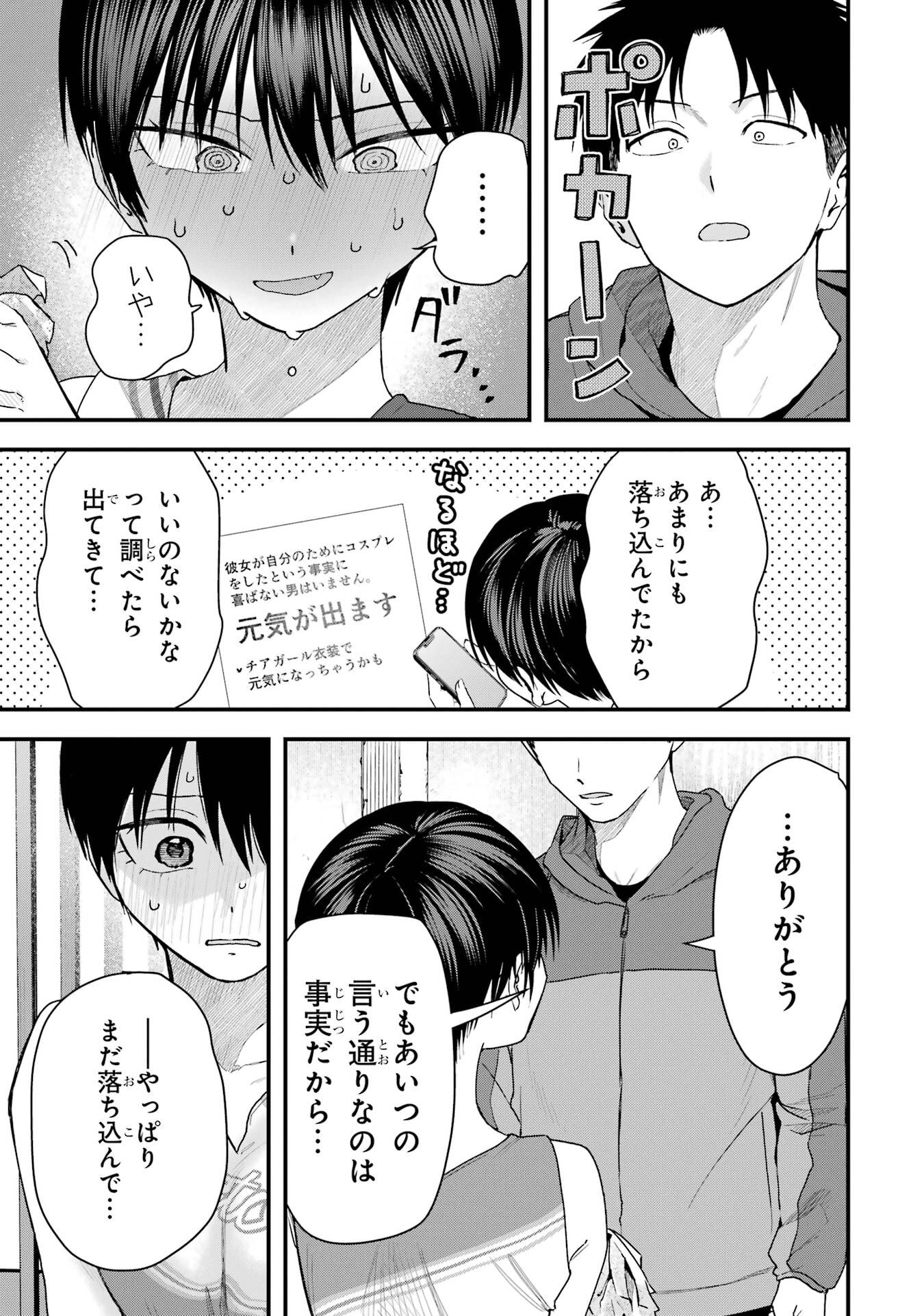 Boyish Kanojo ga Kawaisugiru Chapter 30 9ページ