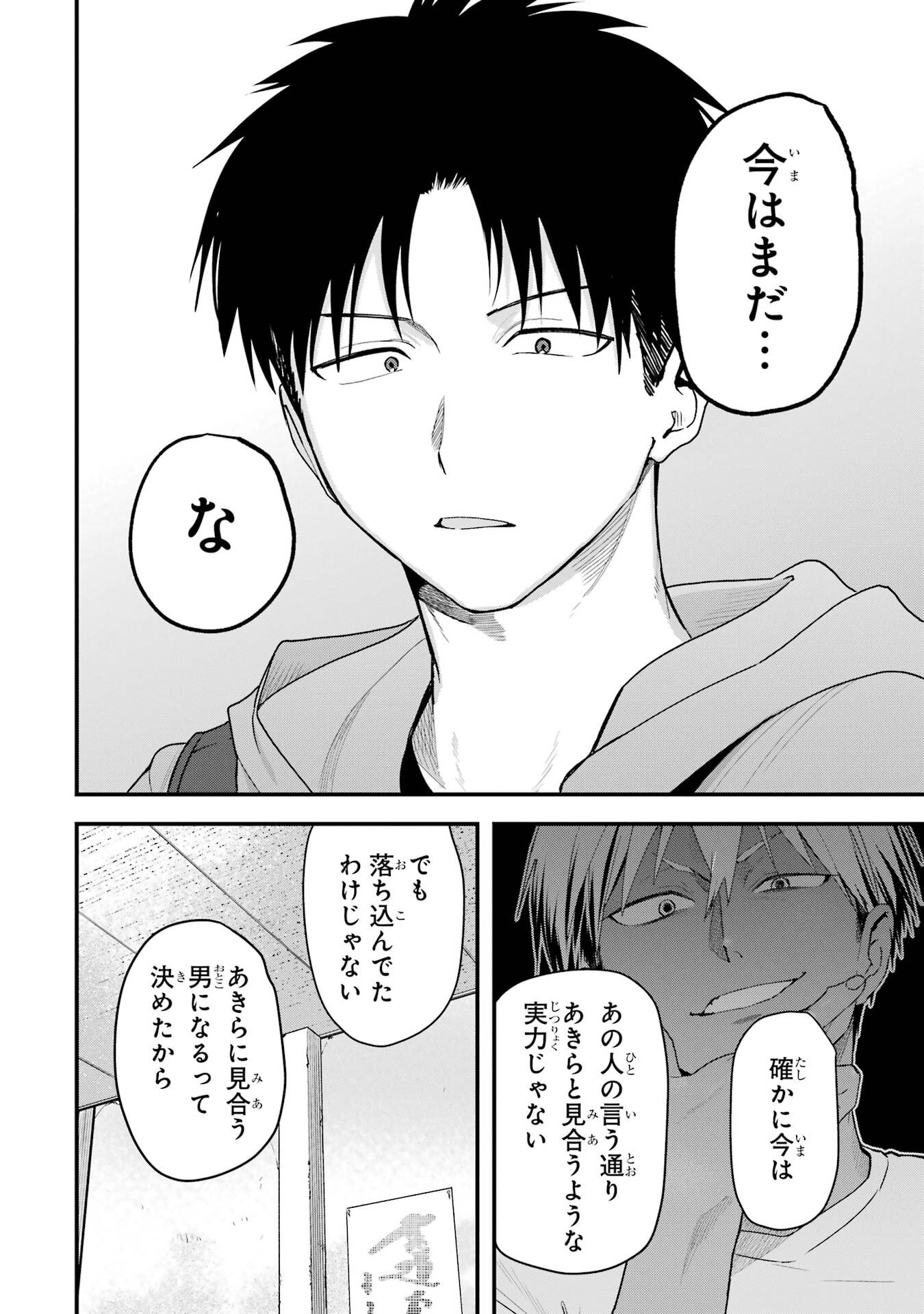 Boyish Kanojo ga Kawaisugiru Chapter 30 10ページ