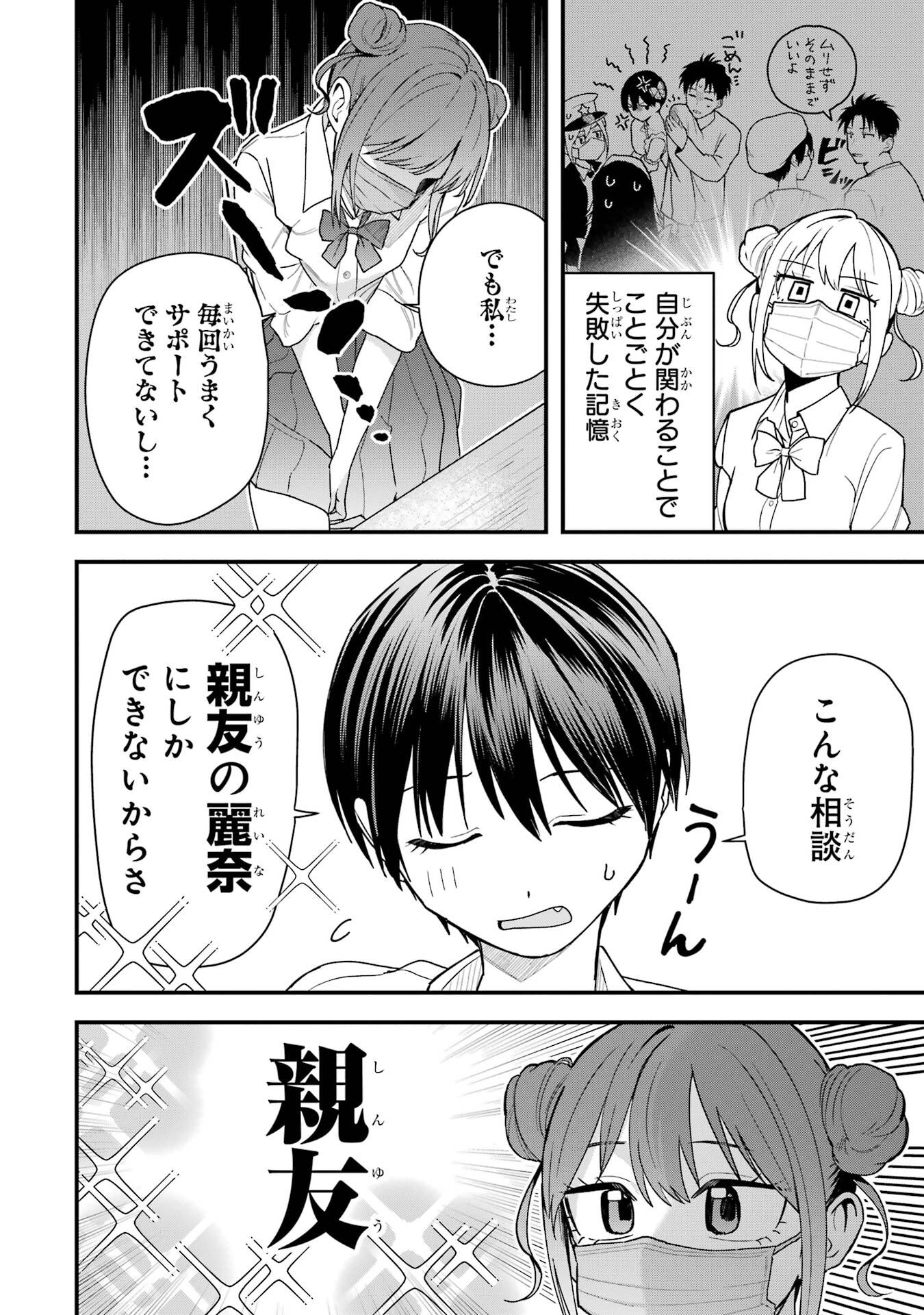 Boyish Kanojo ga Kawaisugiru Chapter 32 2ページ