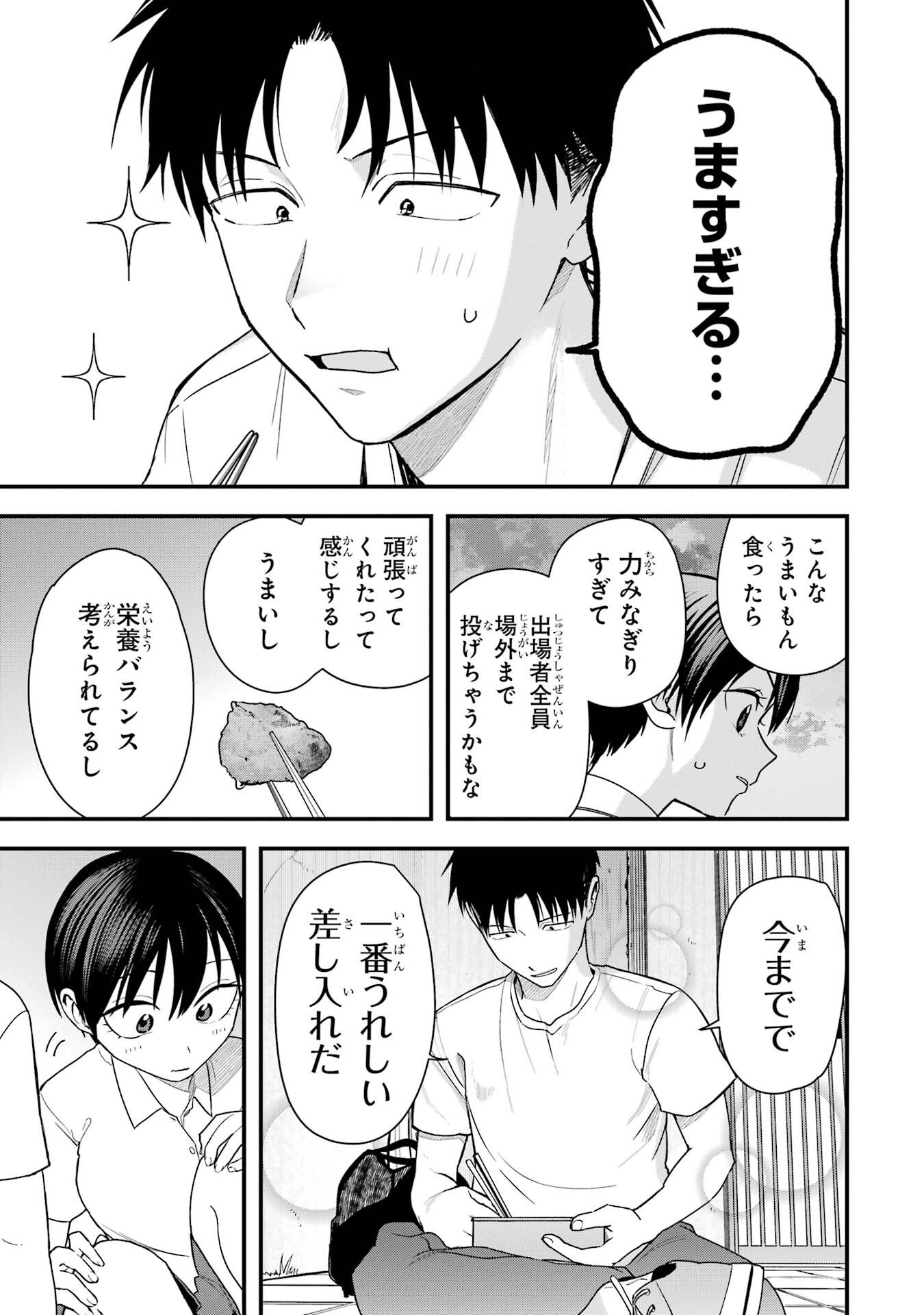Boyish Kanojo ga Kawaisugiru Chapter 32 11ページ