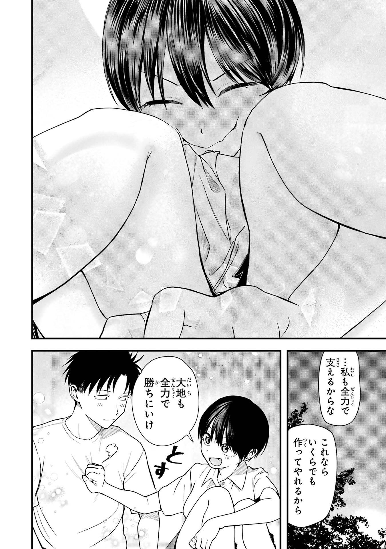 Boyish Kanojo ga Kawaisugiru Chapter 32 12ページ