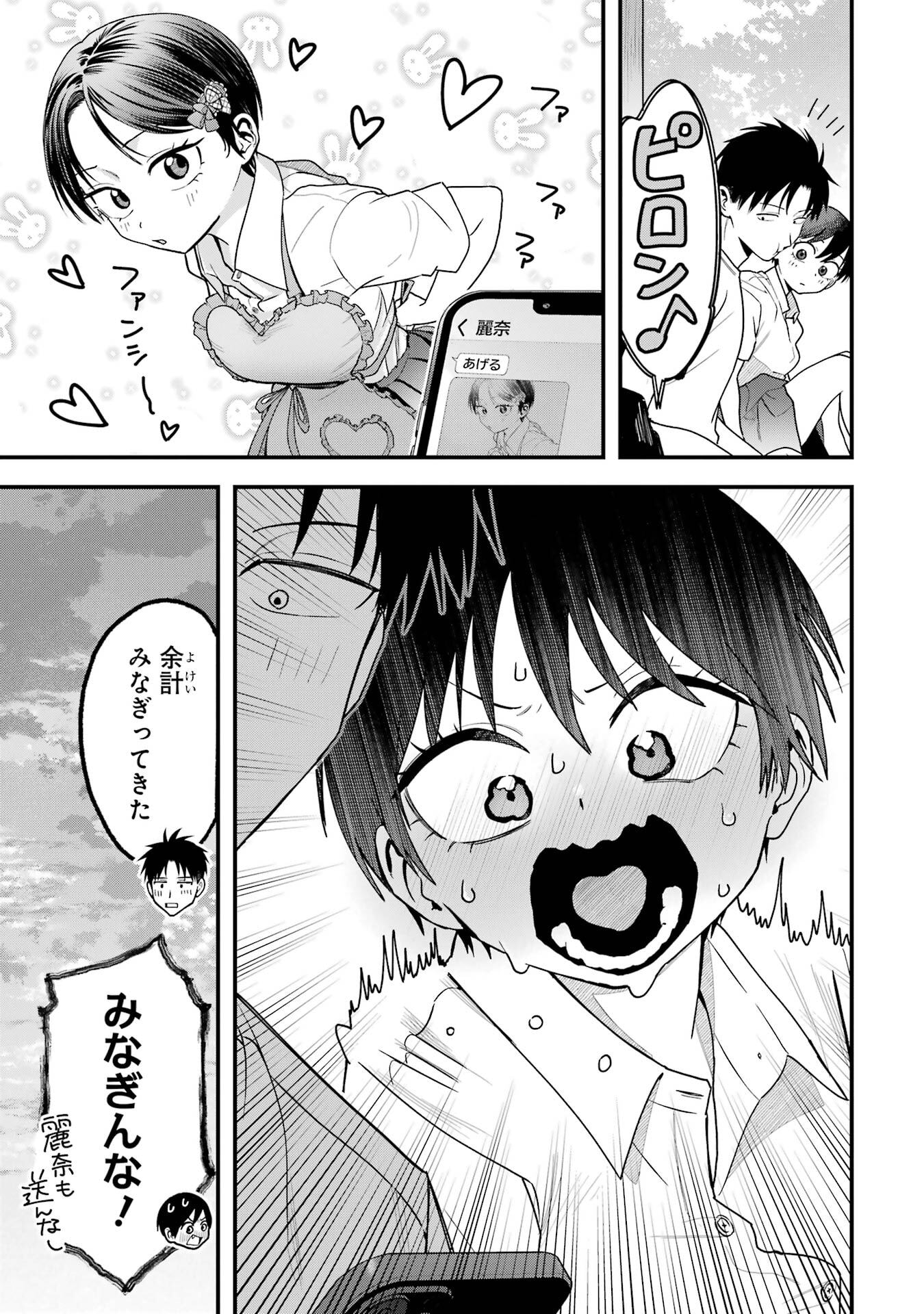 Boyish Kanojo ga Kawaisugiru Chapter 32 13ページ