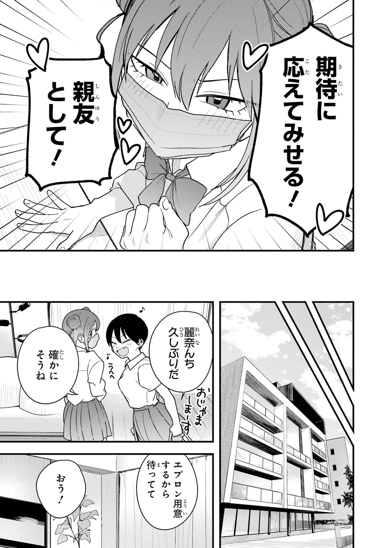 Boyish Kanojo ga Kawaisugiru Chapter 32 3ページ