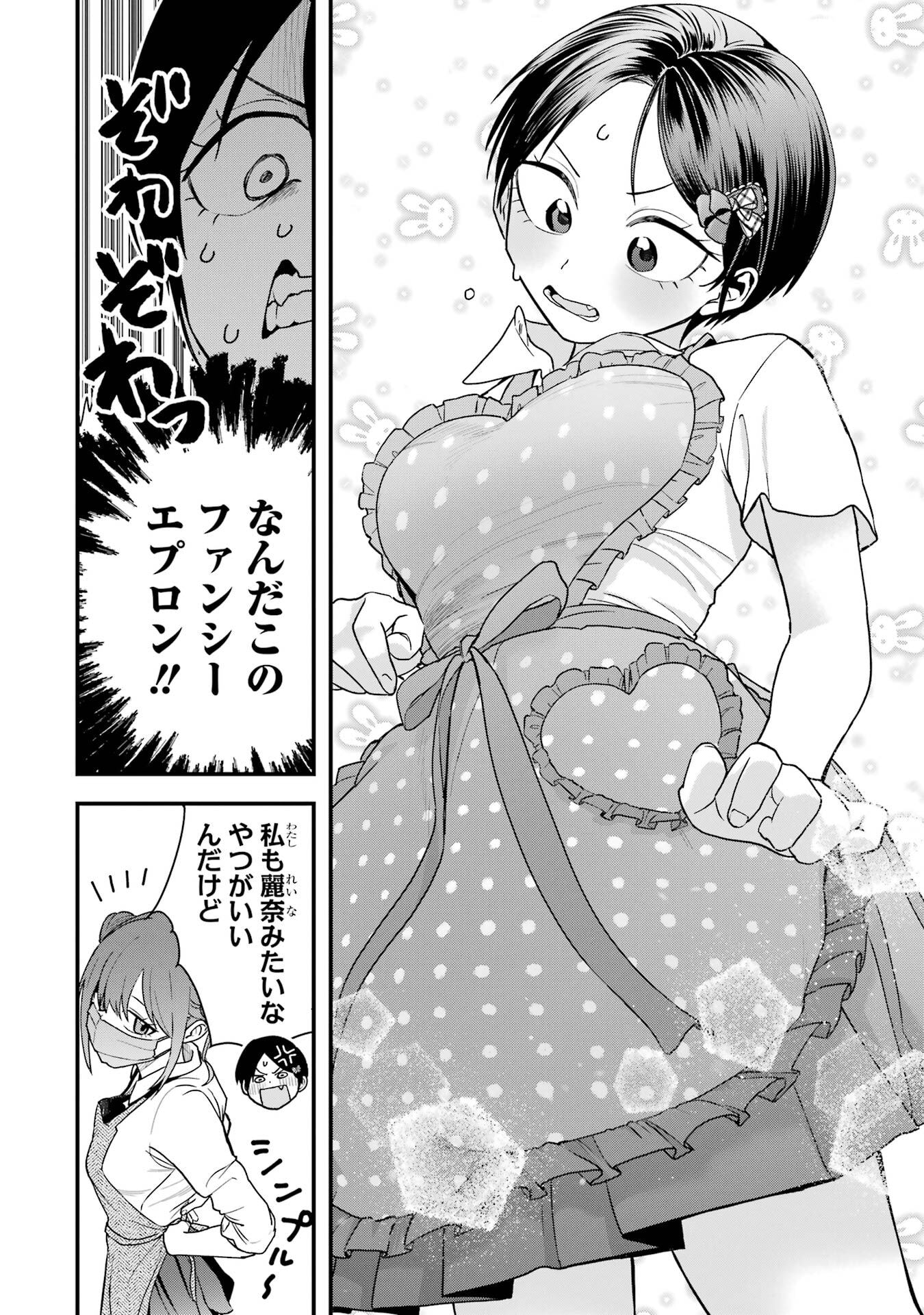 Boyish Kanojo ga Kawaisugiru Chapter 32 4ページ