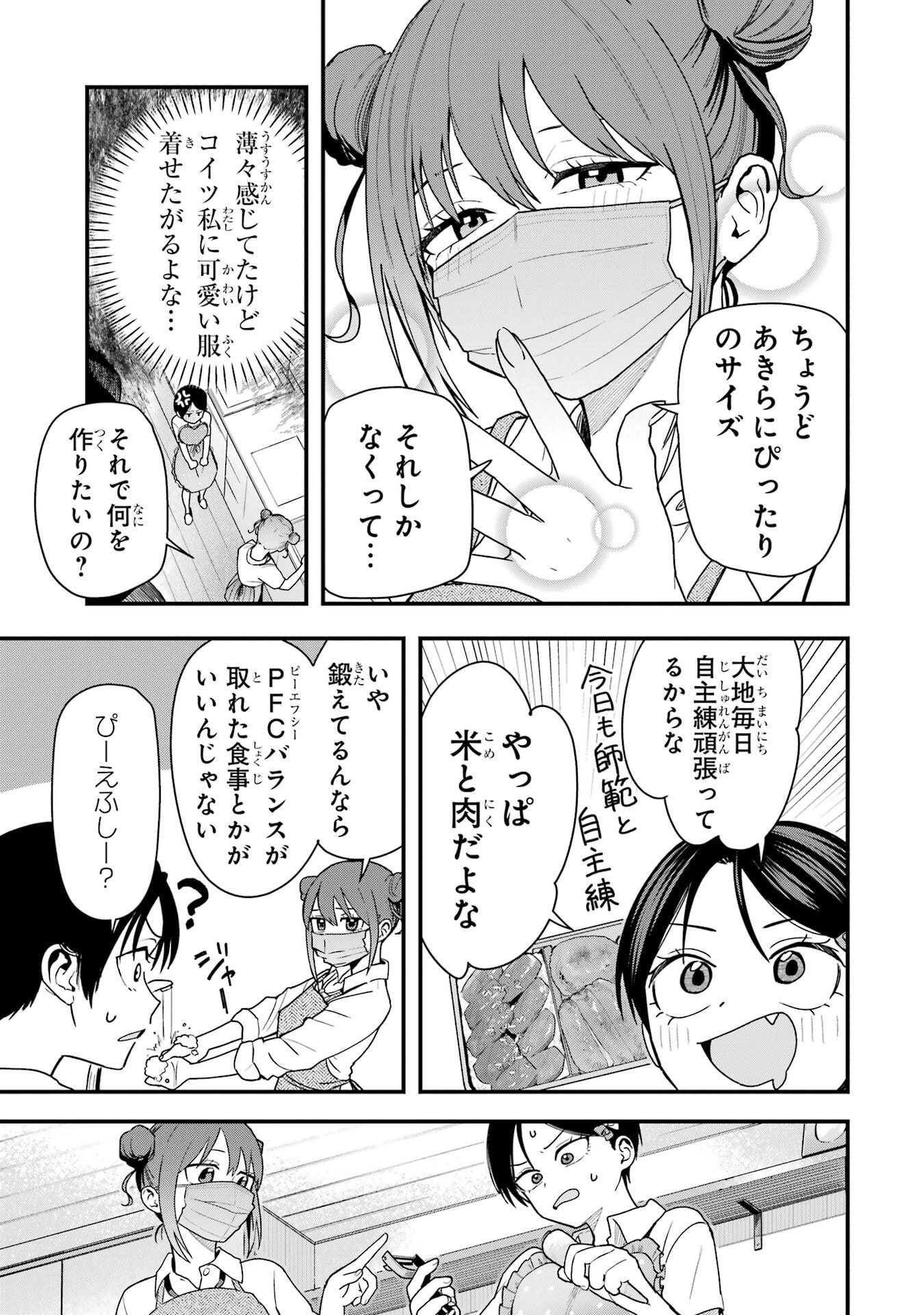 Boyish Kanojo ga Kawaisugiru Chapter 32 5ページ