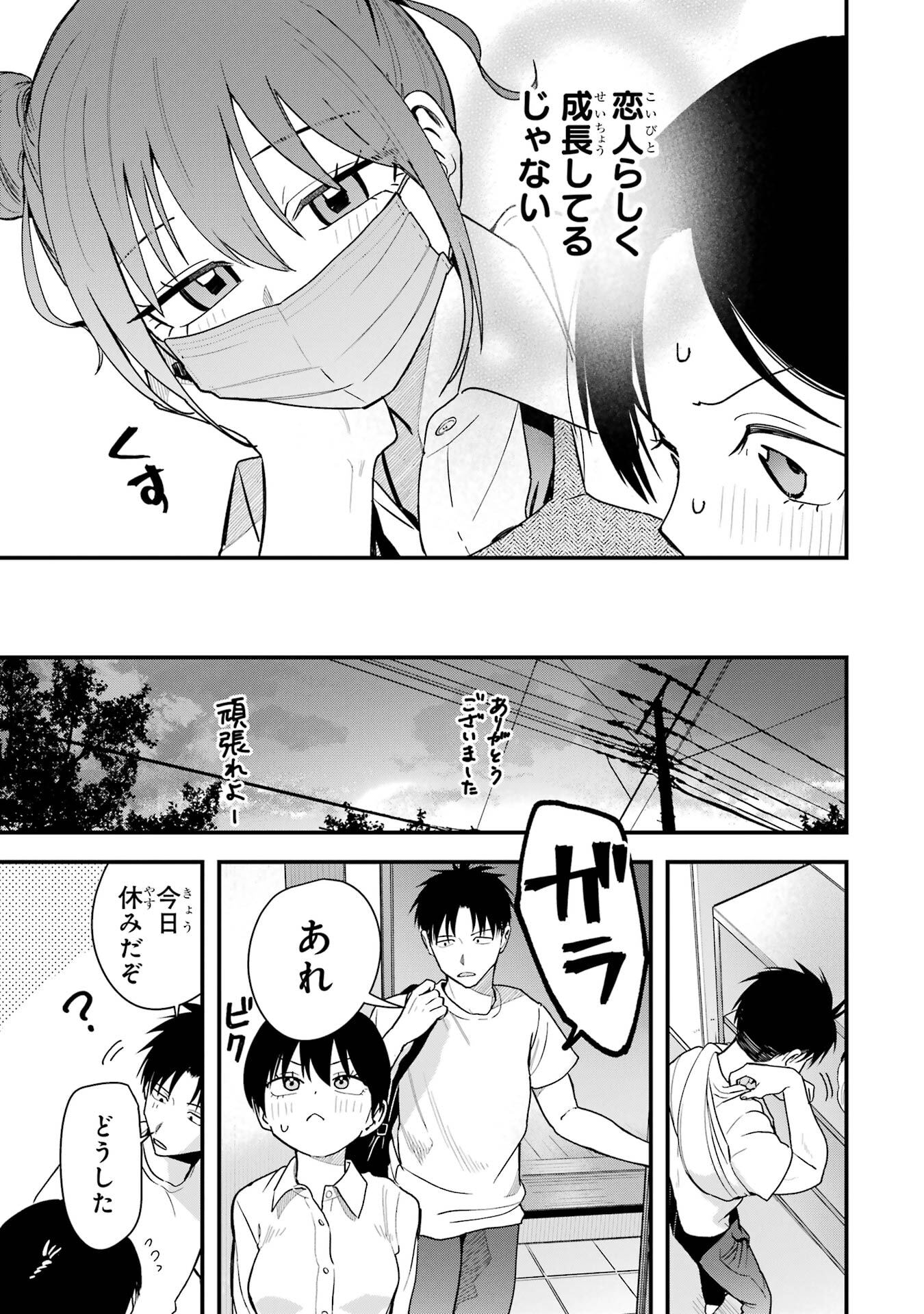 Boyish Kanojo ga Kawaisugiru Chapter 32 7ページ