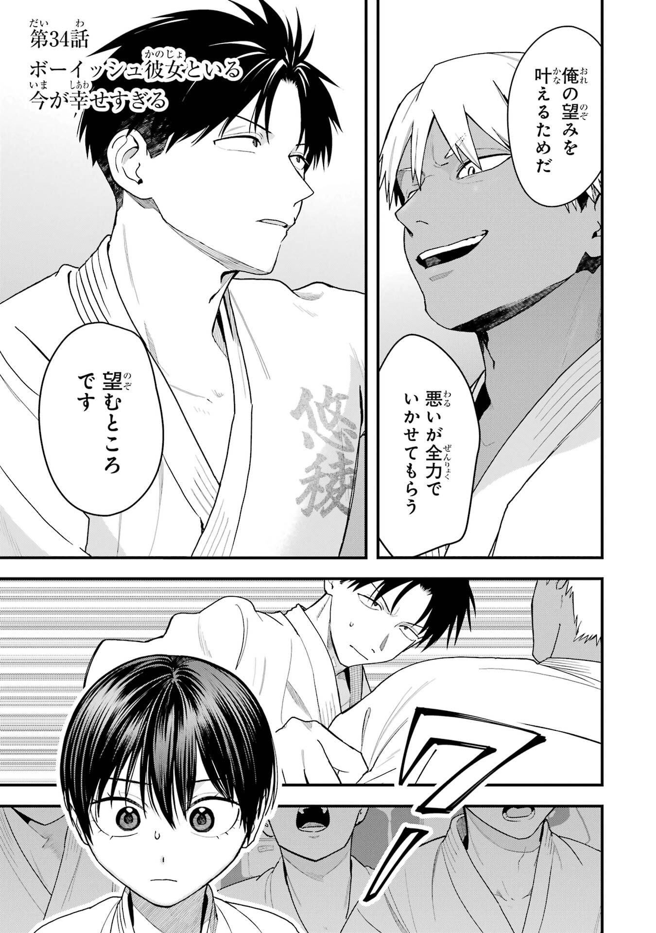Boyish Kanojo ga Kawaisugiru Chapter 34 1ページ
