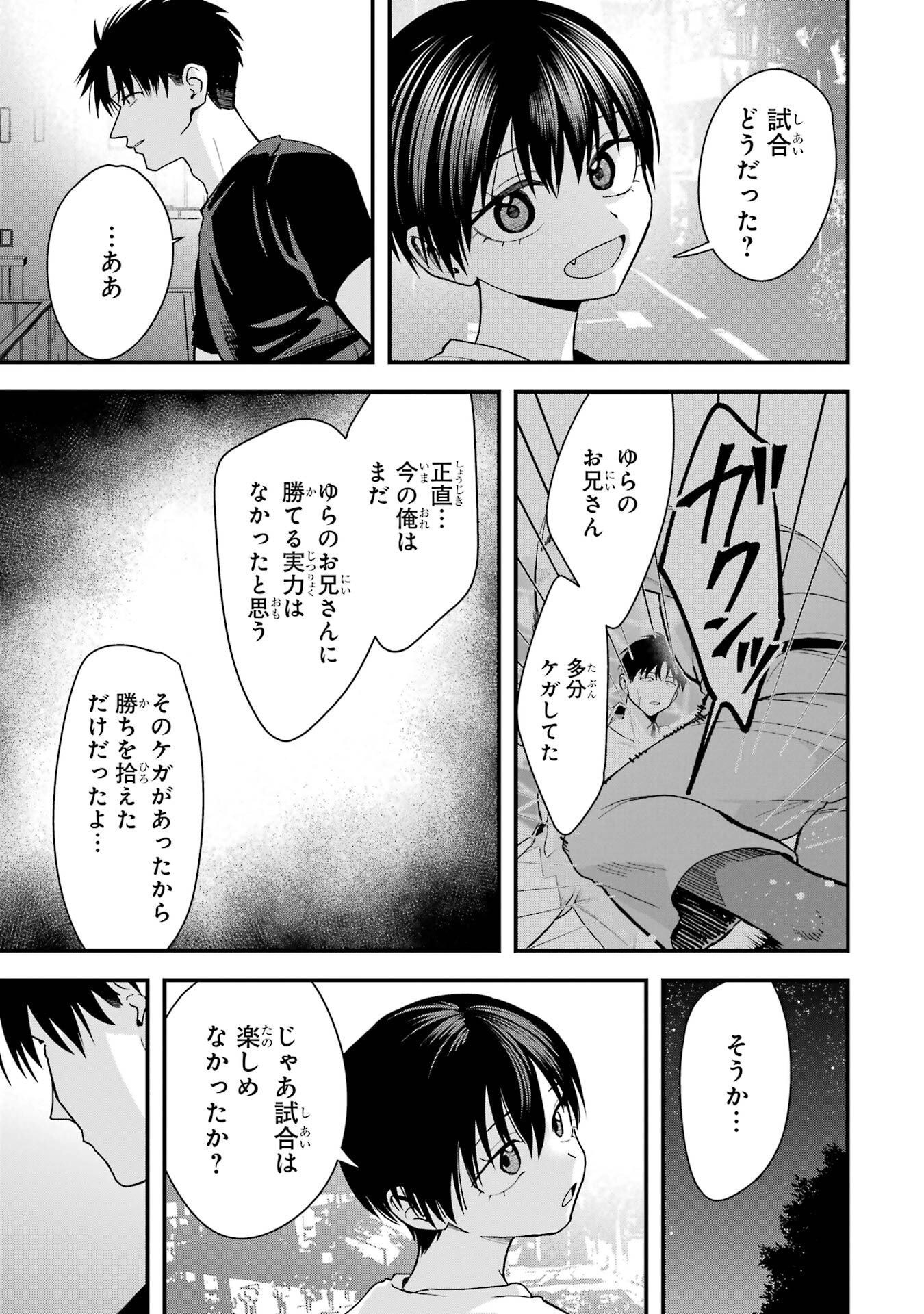 Boyish Kanojo ga Kawaisugiru Chapter 34 11ページ