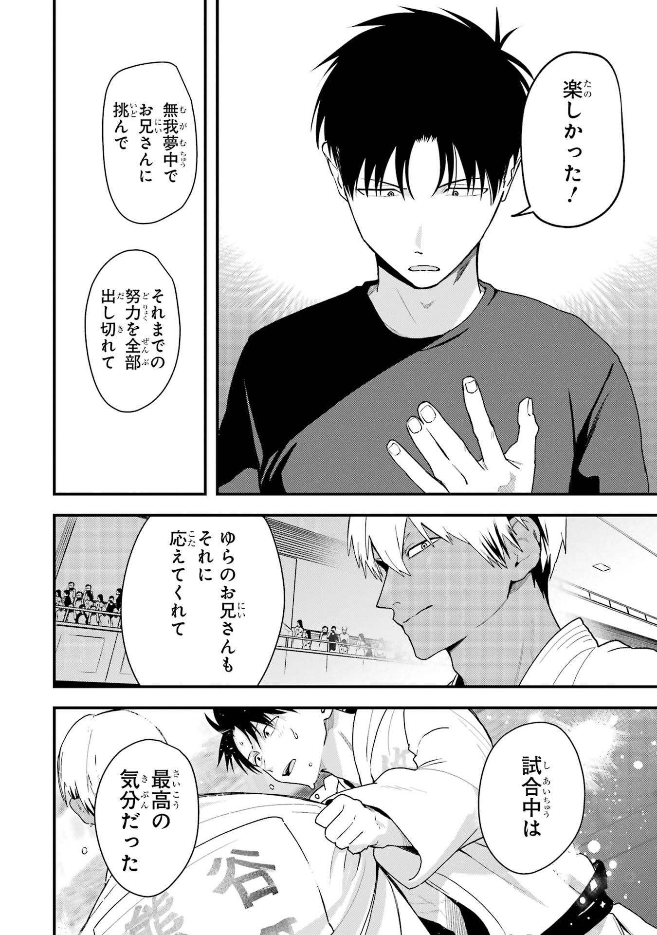Boyish Kanojo ga Kawaisugiru Chapter 34 12ページ