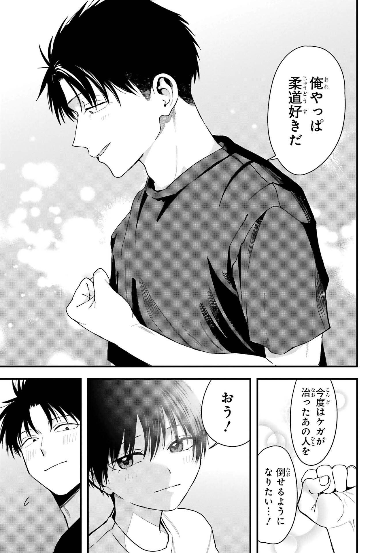 Boyish Kanojo ga Kawaisugiru Chapter 34 13ページ