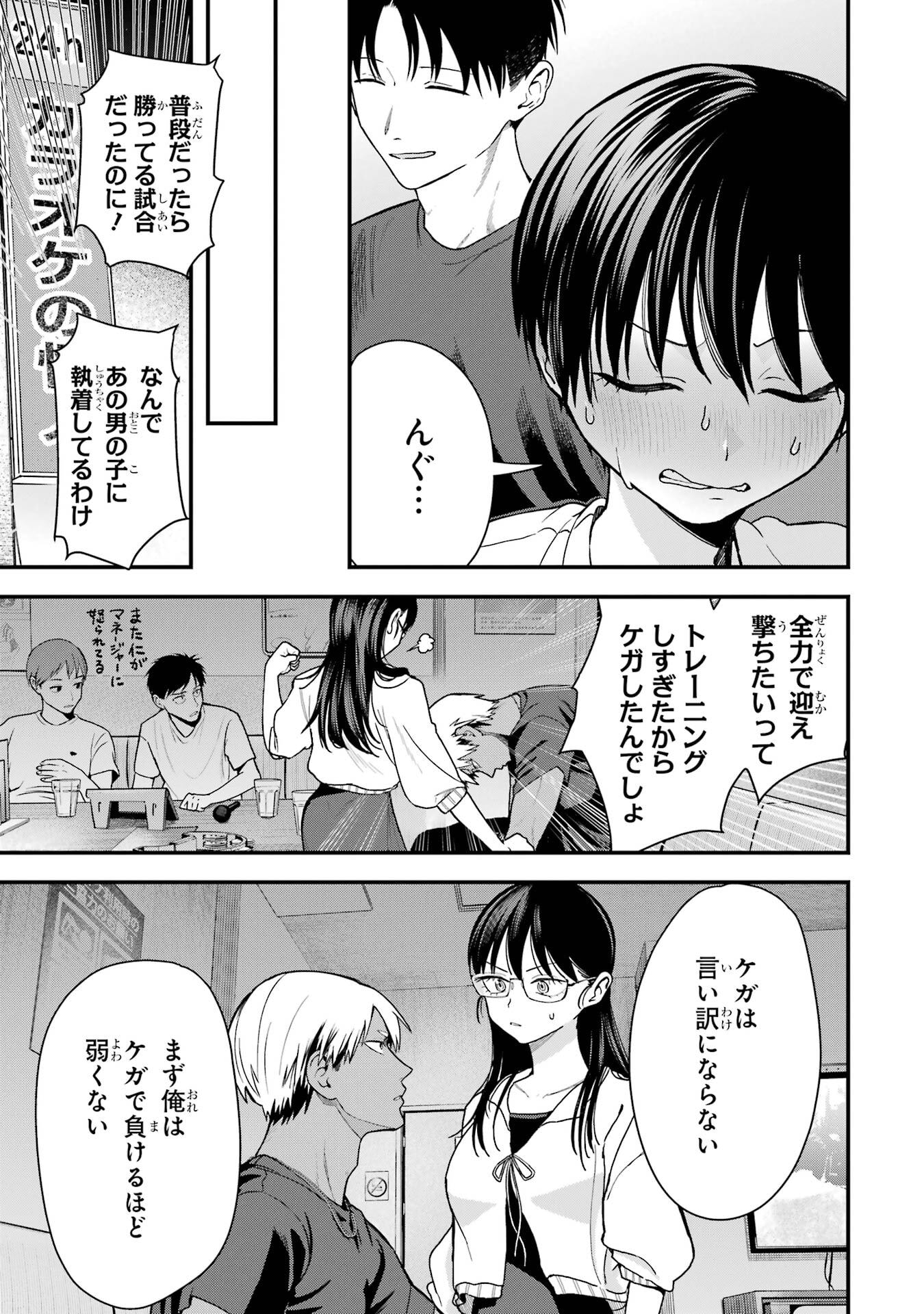 Boyish Kanojo ga Kawaisugiru Chapter 34 15ページ