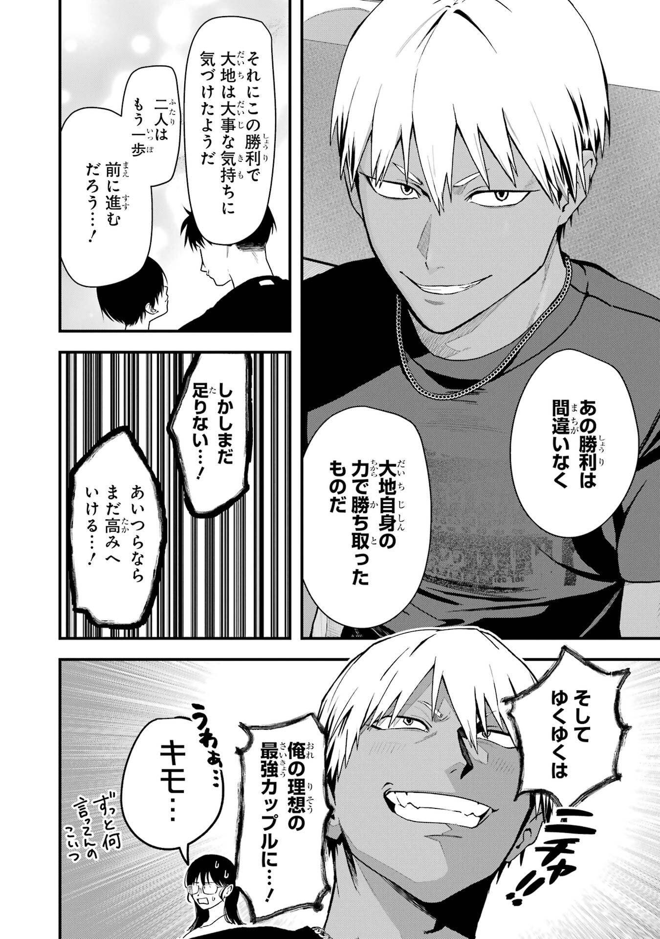 Boyish Kanojo ga Kawaisugiru Chapter 34 16ページ