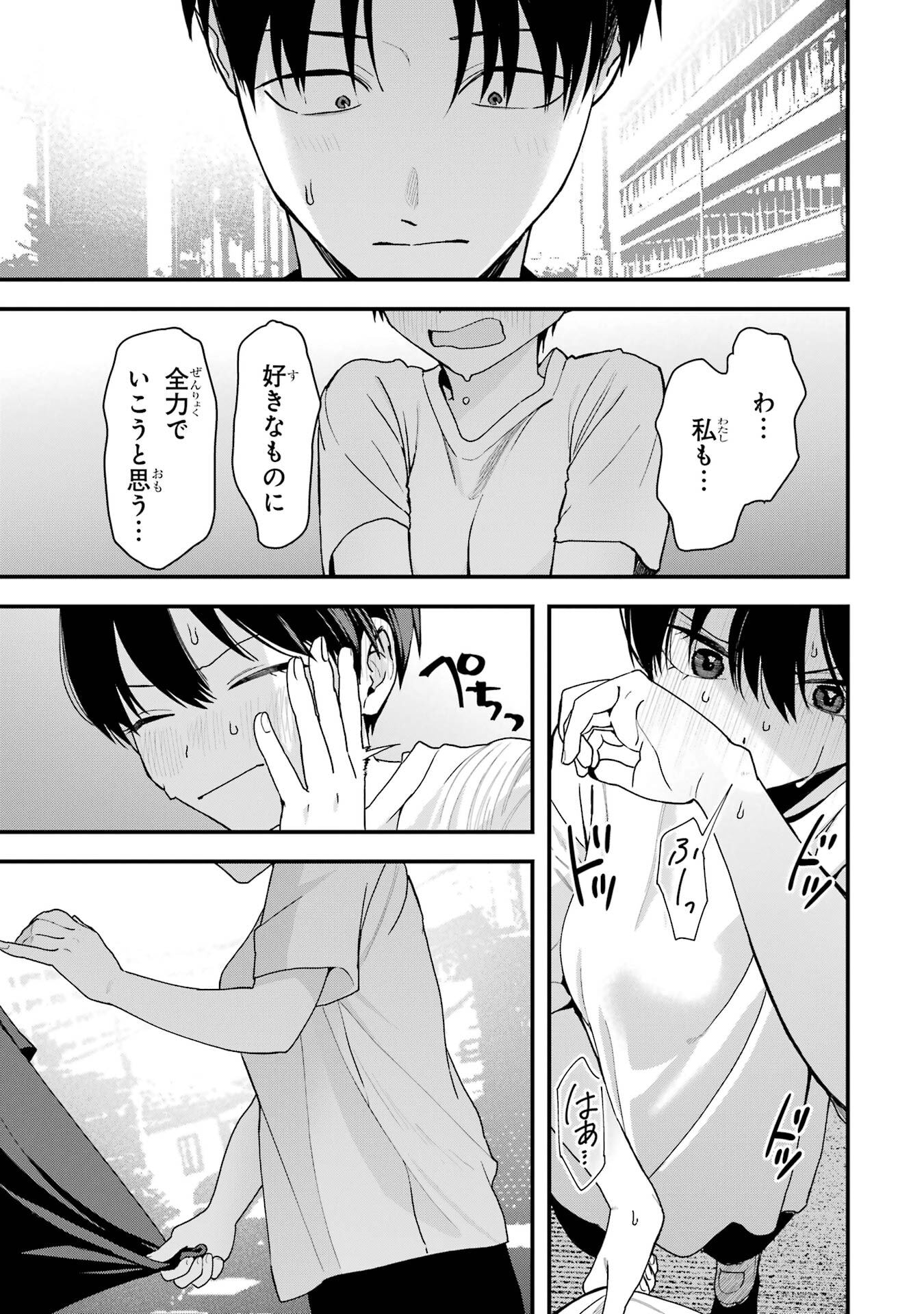 Boyish Kanojo ga Kawaisugiru Chapter 34 19ページ