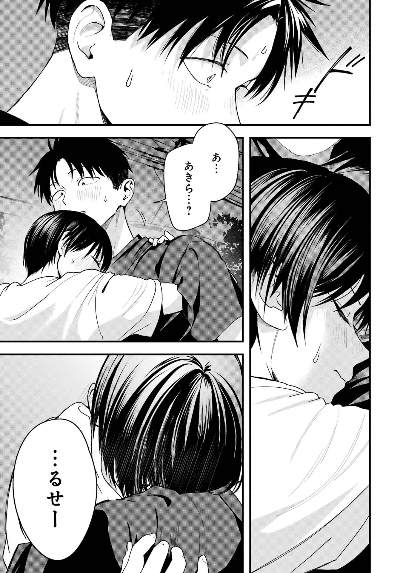 Boyish Kanojo ga Kawaisugiru Chapter 34 21ページ