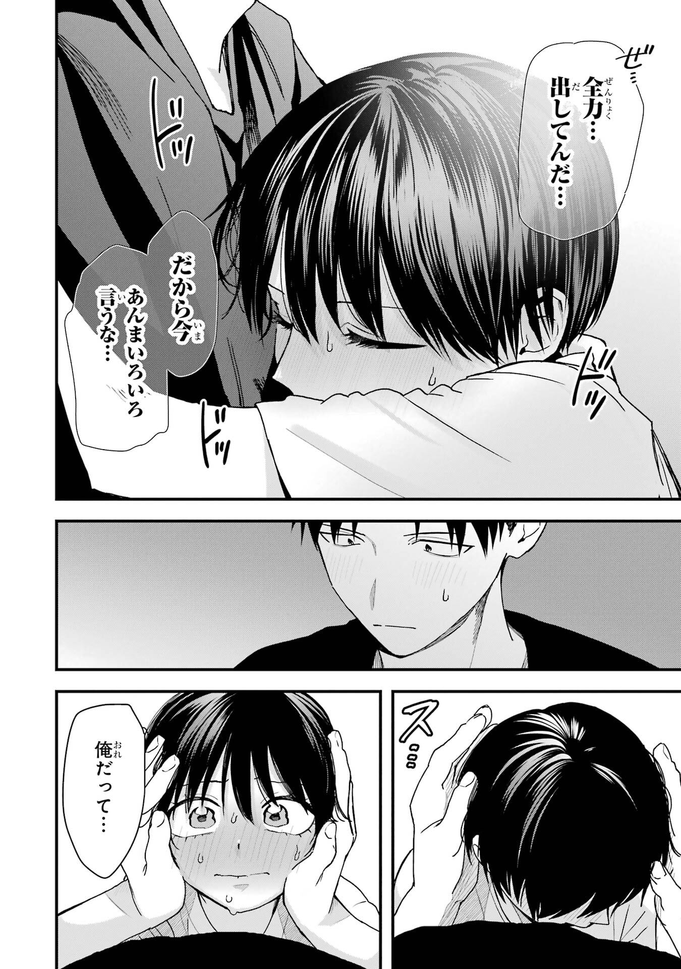 Boyish Kanojo ga Kawaisugiru Chapter 34 22ページ