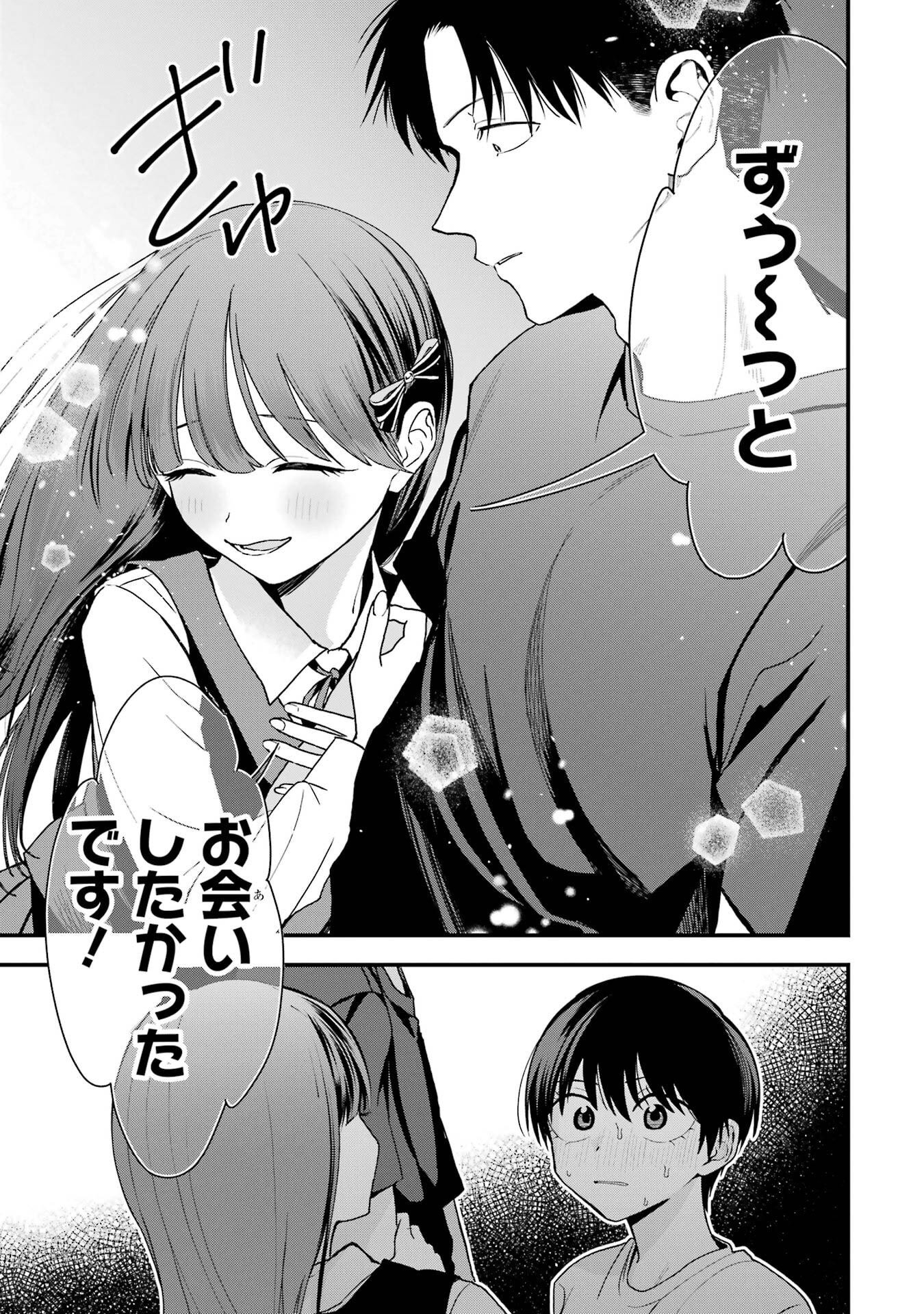 Boyish Kanojo ga Kawaisugiru Chapter 34 25ページ