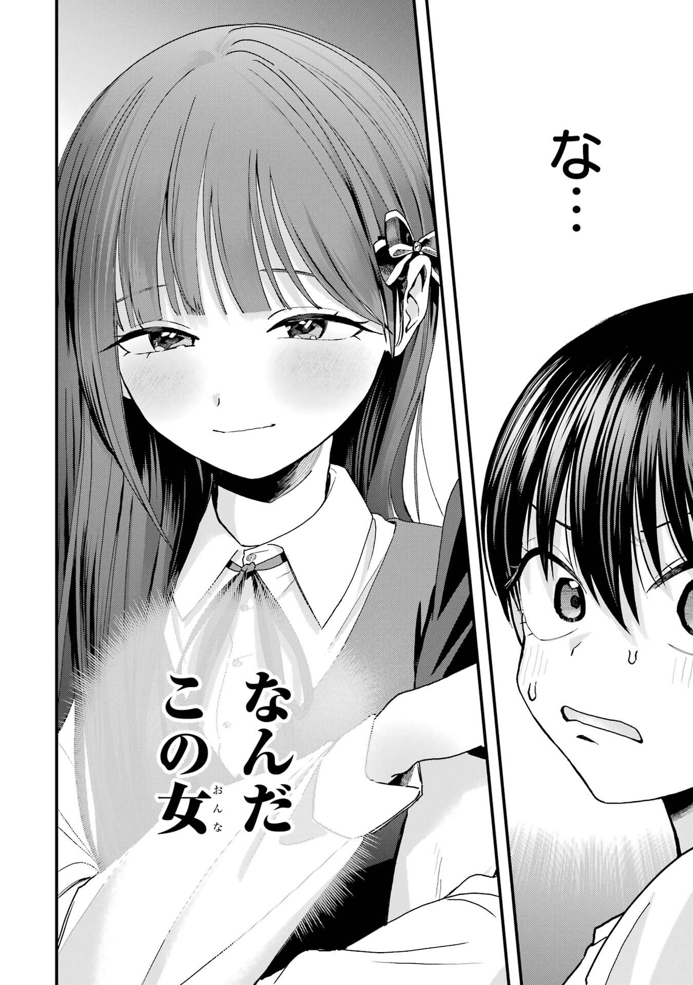 Boyish Kanojo ga Kawaisugiru Chapter 34 26ページ