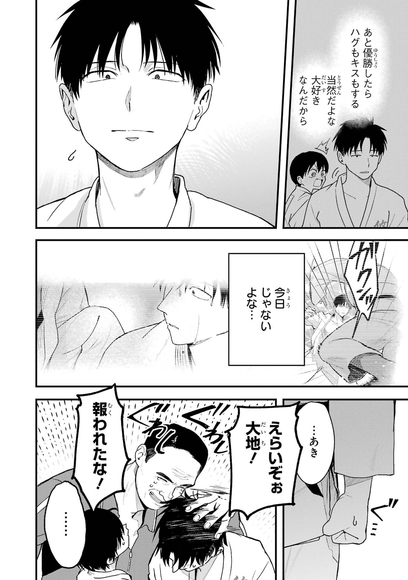 Boyish Kanojo ga Kawaisugiru Chapter 34 8ページ