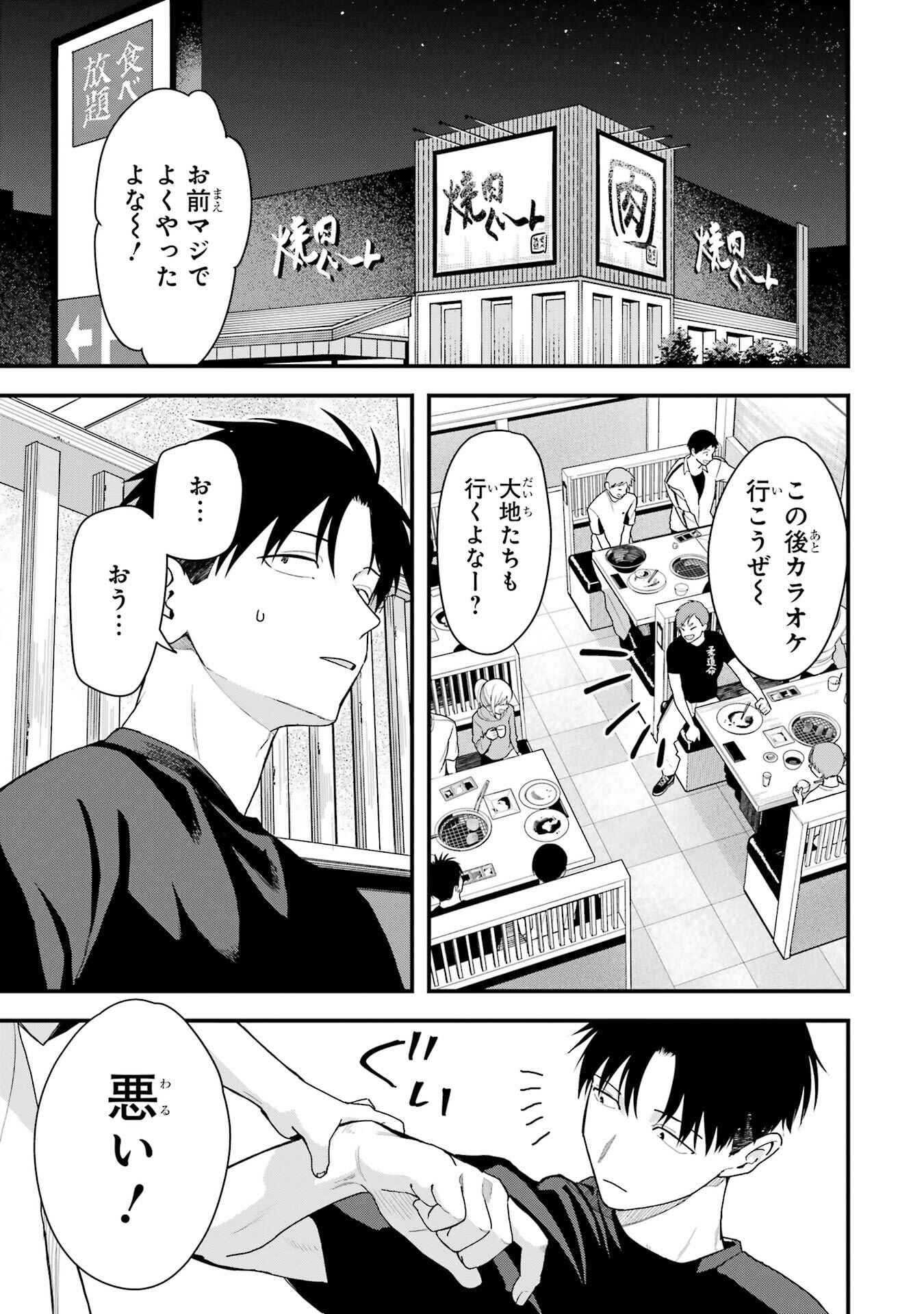 Boyish Kanojo ga Kawaisugiru Chapter 34 9ページ