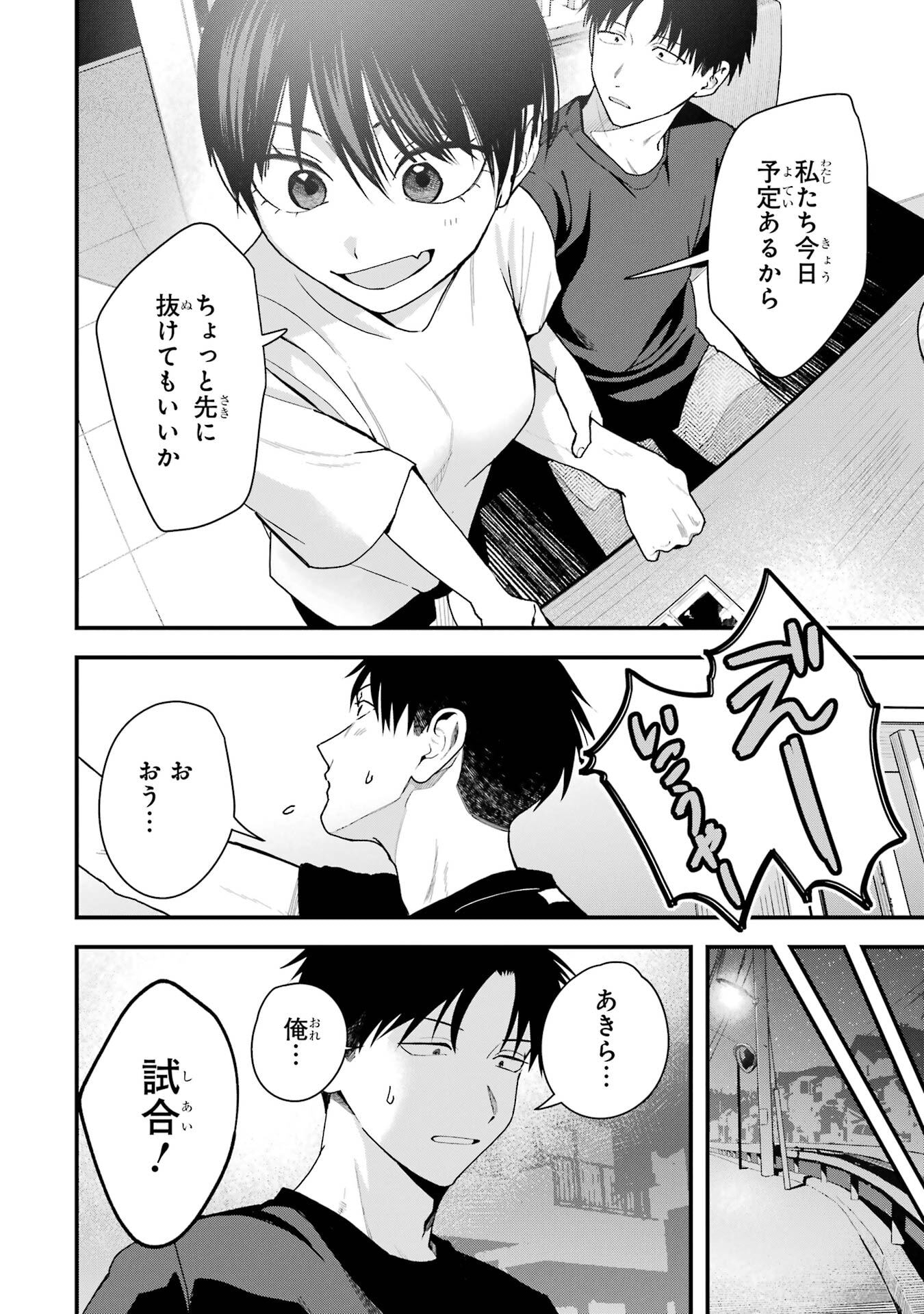 Boyish Kanojo ga Kawaisugiru Chapter 34 10ページ