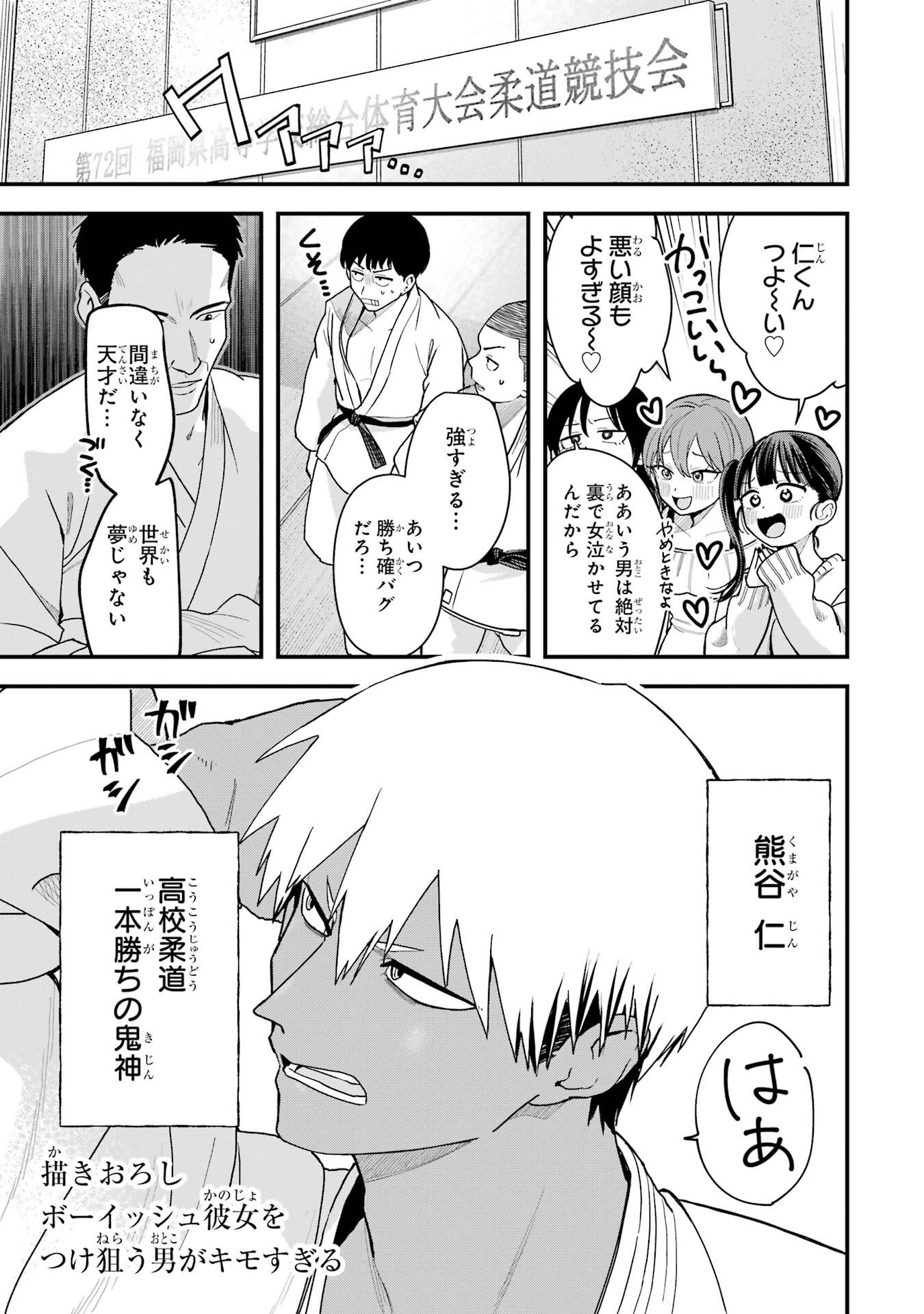 Boyish Kanojo ga Kawaisugiru Chapter 34.5 1ページ
