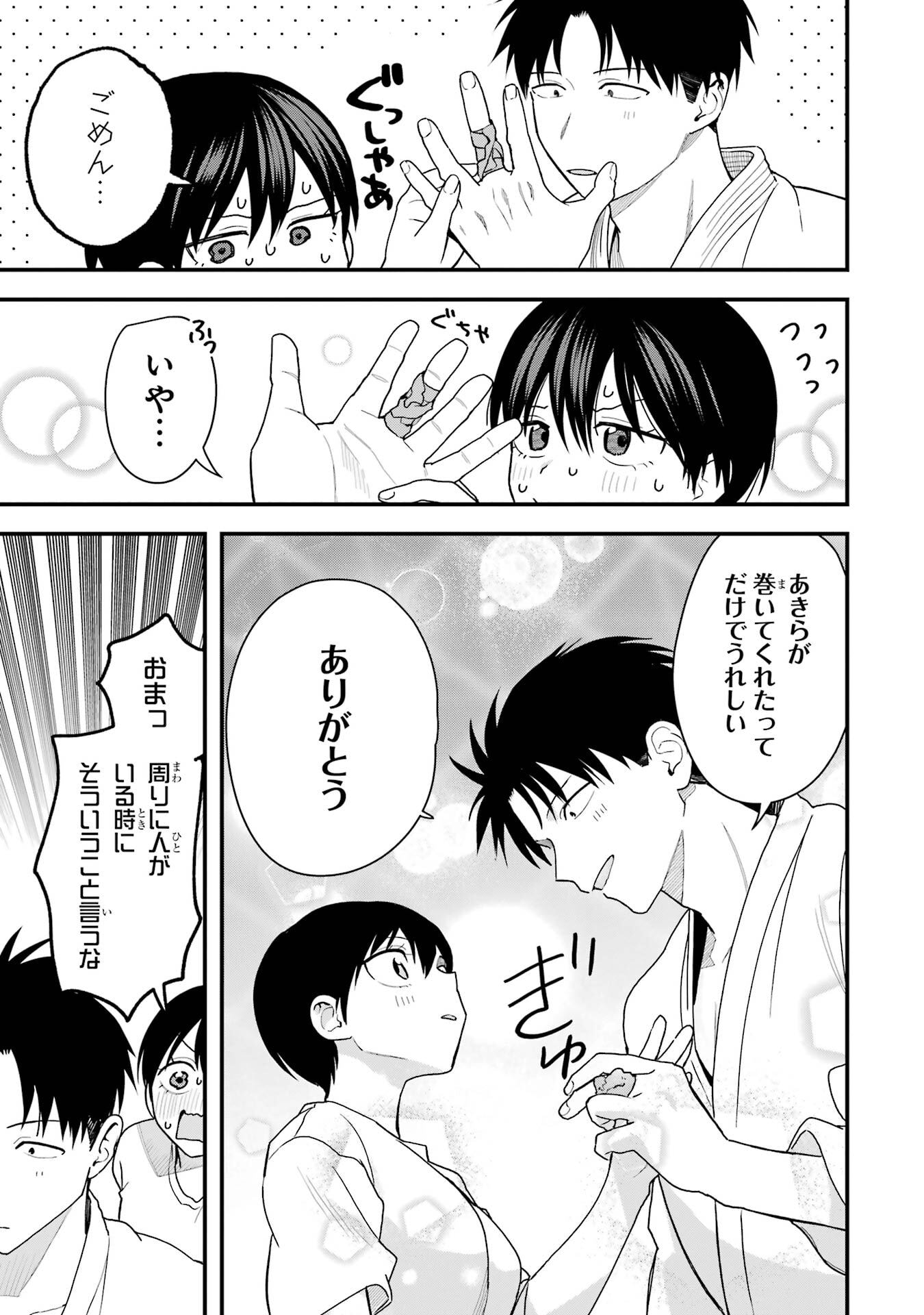 Boyish Kanojo ga Kawaisugiru Chapter 34.5 5ページ